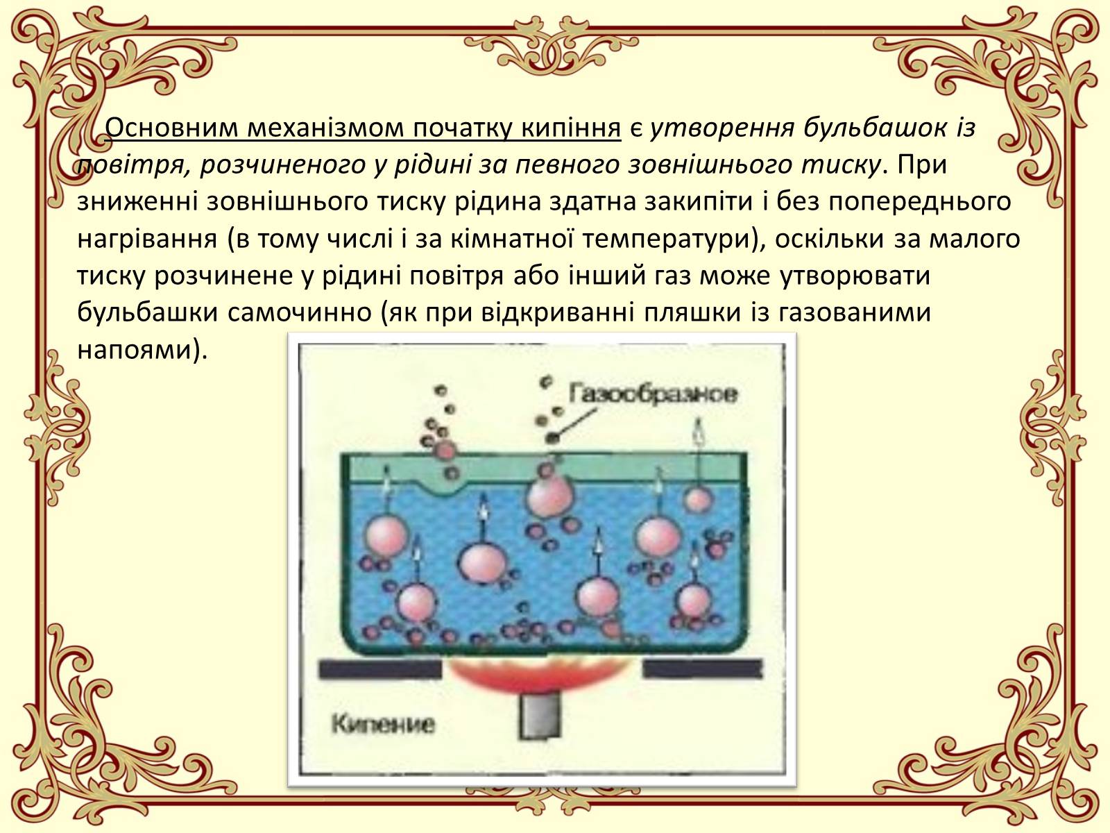 Презентація на тему «Пароутворення і конденсація» - Слайд #20 Презентація на тему «Пароутворення і конденсація» - Слайд #20