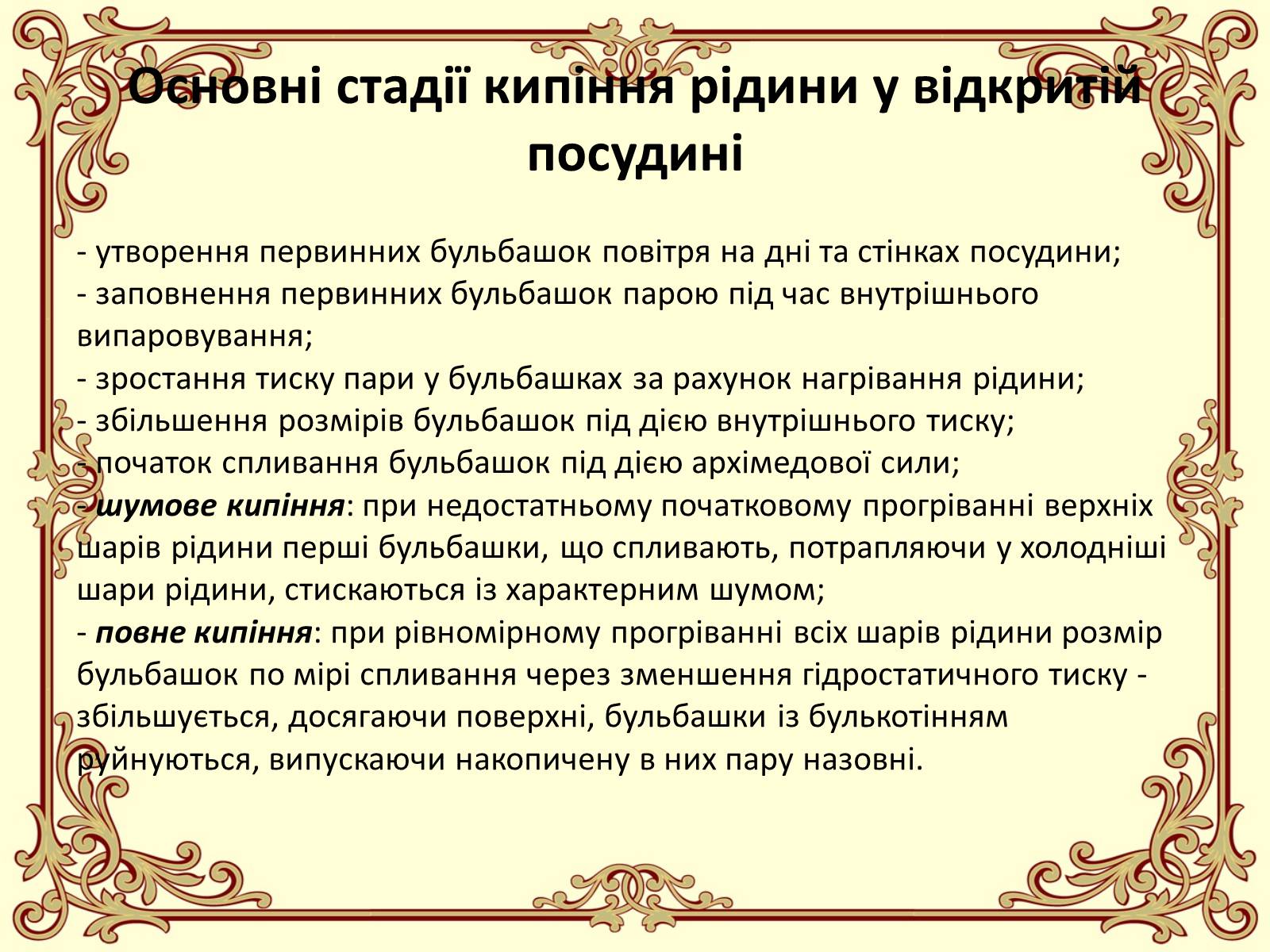 Презентація на тему «Пароутворення і конденсація» - Слайд #23 Презентація на тему «Пароутворення і конденсація» - Слайд #23