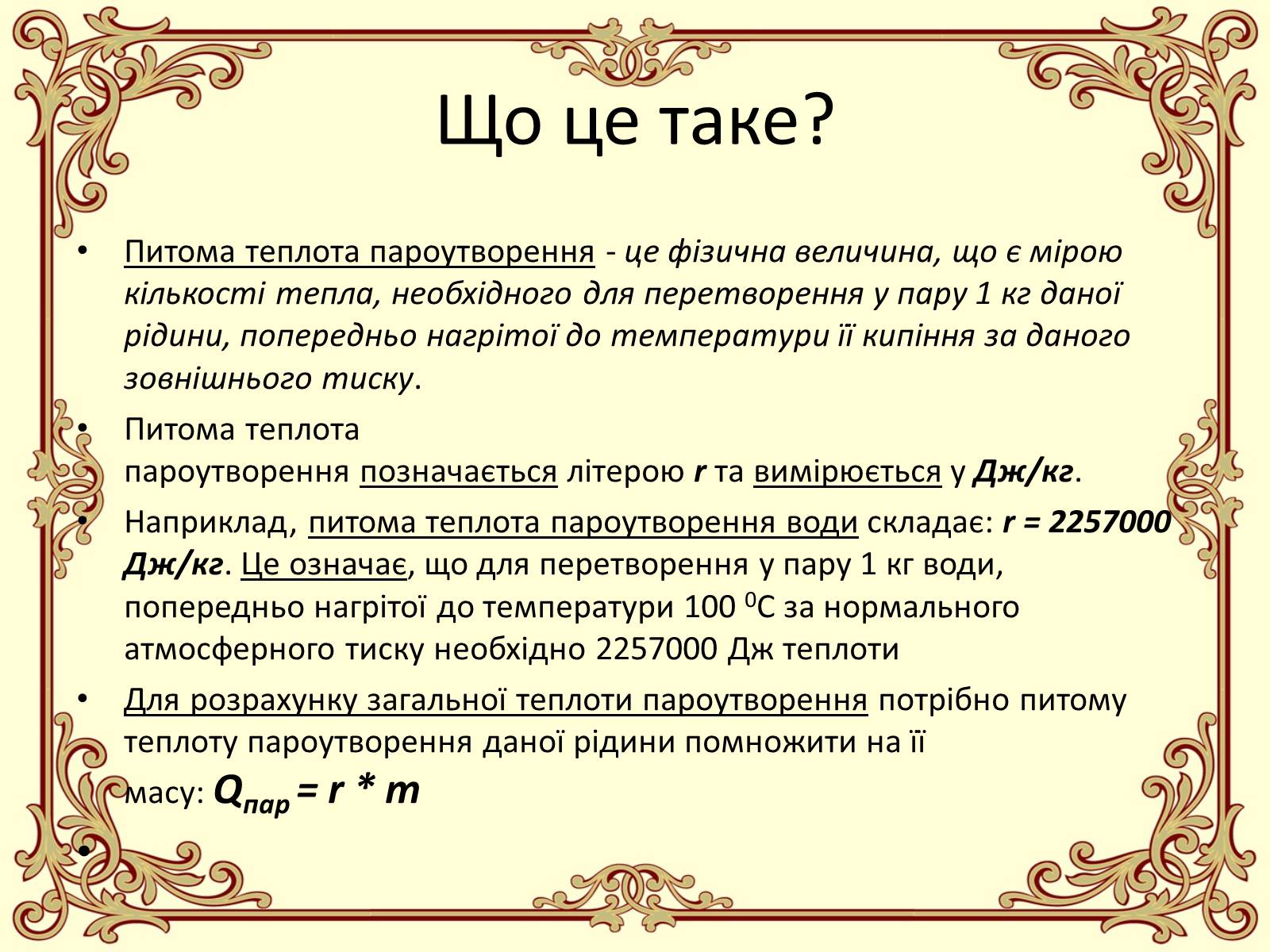 Презентація на тему «Пароутворення і конденсація» - Слайд #25 Презентація на тему «Пароутворення і конденсація» - Слайд #25