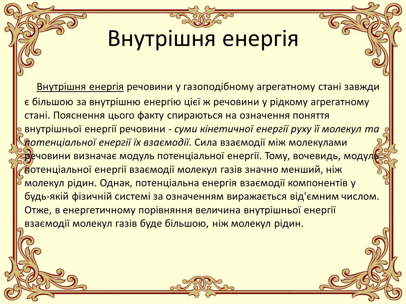 Презентація на тему «Пароутворення і конденсація» - Слайд #4 Презентація на тему «Пароутворення і конденсація» - Слайд #4