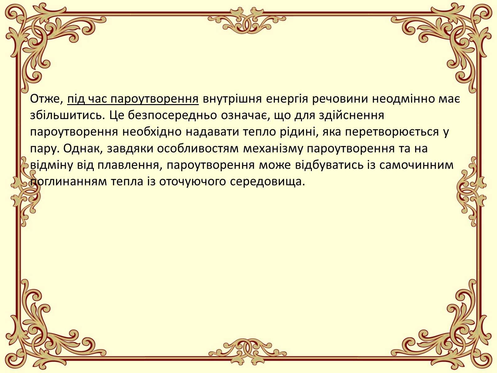 Презентація на тему «Пароутворення і конденсація» - Слайд #5 Презентація на тему «Пароутворення і конденсація» - Слайд #5
