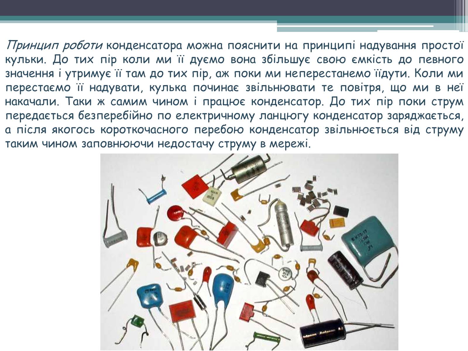 Презентація на тему «Конденсатори» (варіант 1) - Слайд #3 Презентація на тему «Конденсатори» (варіант 1) - Слайд #3