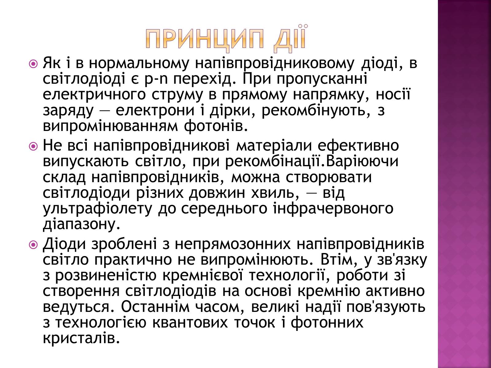 Презентація на тему «Світлодіоди» - Слайд #4 Презентація на тему «Світлодіоди» - Слайд #4