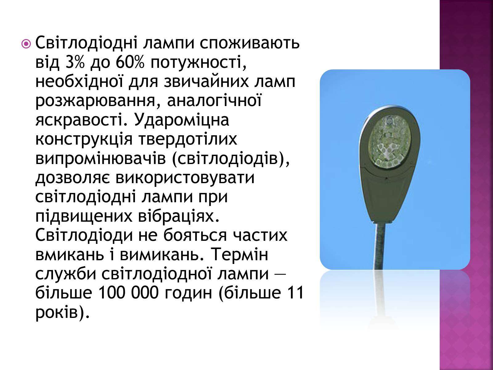 Презентація на тему «Світлодіоди» - Слайд #7 Презентація на тему «Світлодіоди» - Слайд #7
