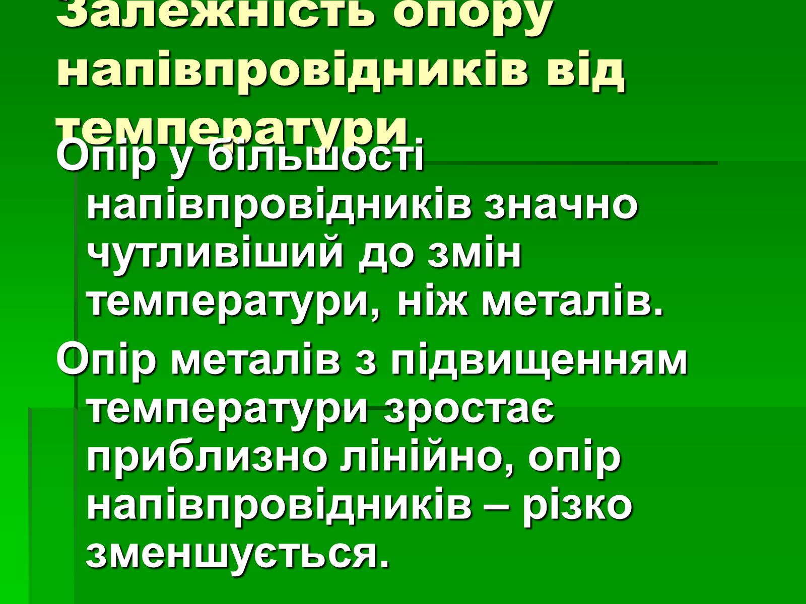 Презентація на тему «Електричний струм у напівпровідниках» (варіант 2) - Слайд #3