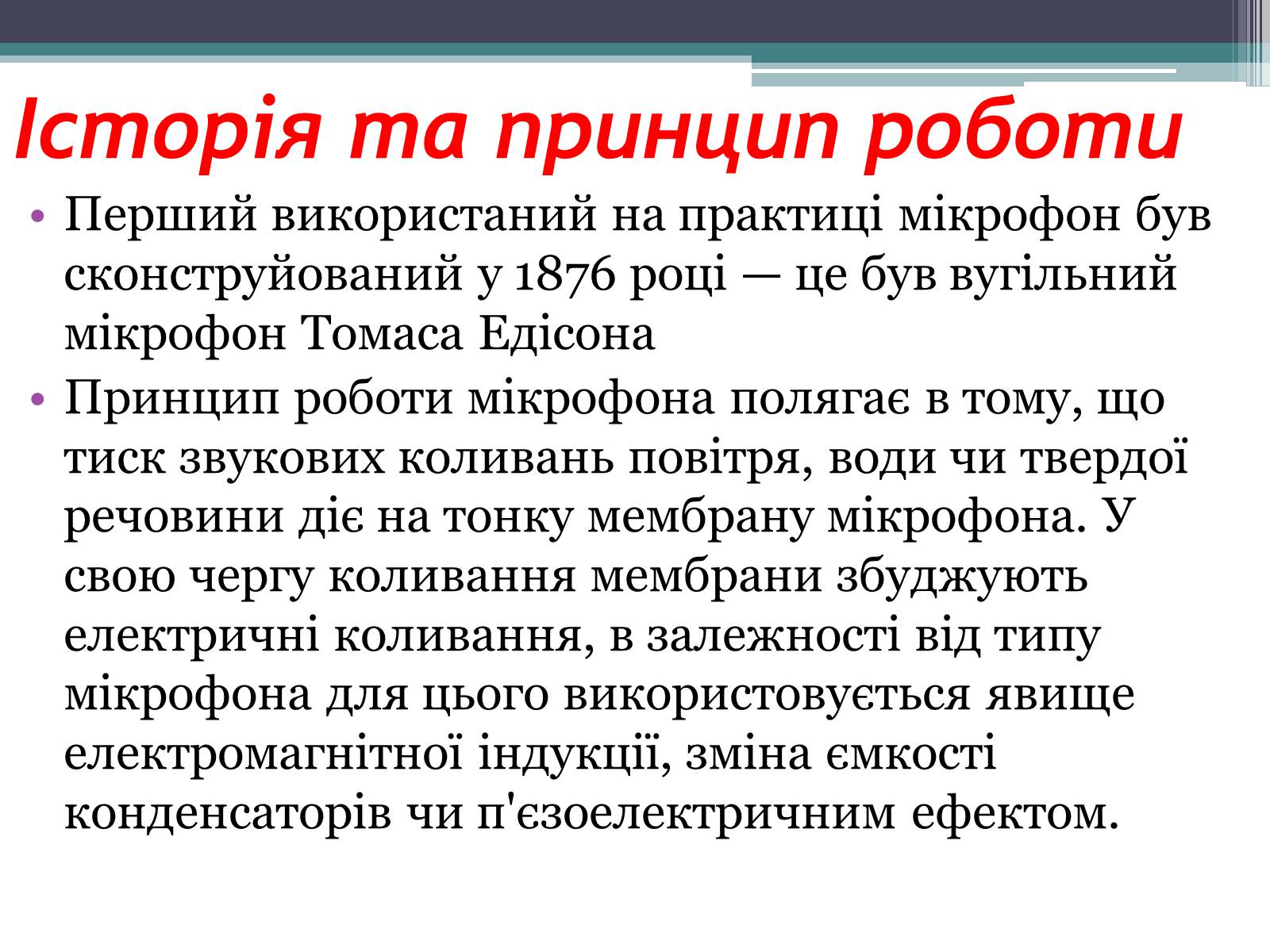 Презентація на тему «Гучномовець» (варіант 2) - Слайд #14 Презентація на тему «Гучномовець» (варіант 2) - Слайд #14