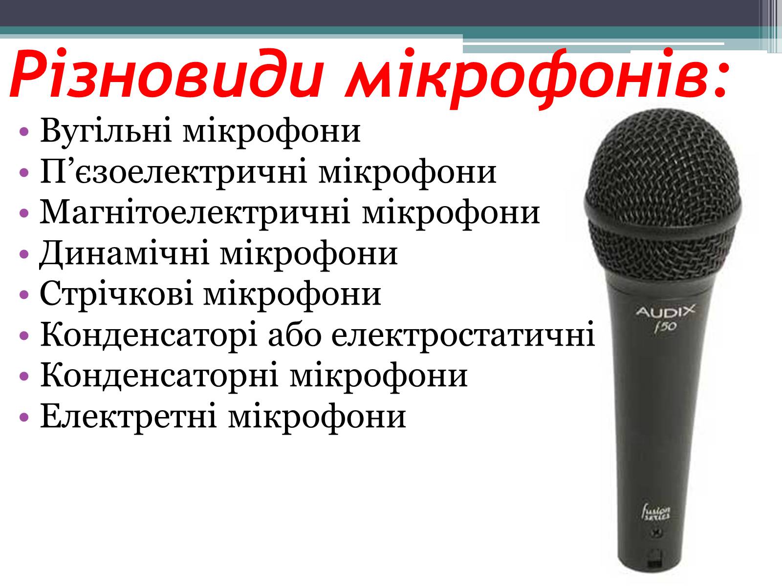 Презентація на тему «Гучномовець» (варіант 2) - Слайд #15 Презентація на тему «Гучномовець» (варіант 2) - Слайд #15