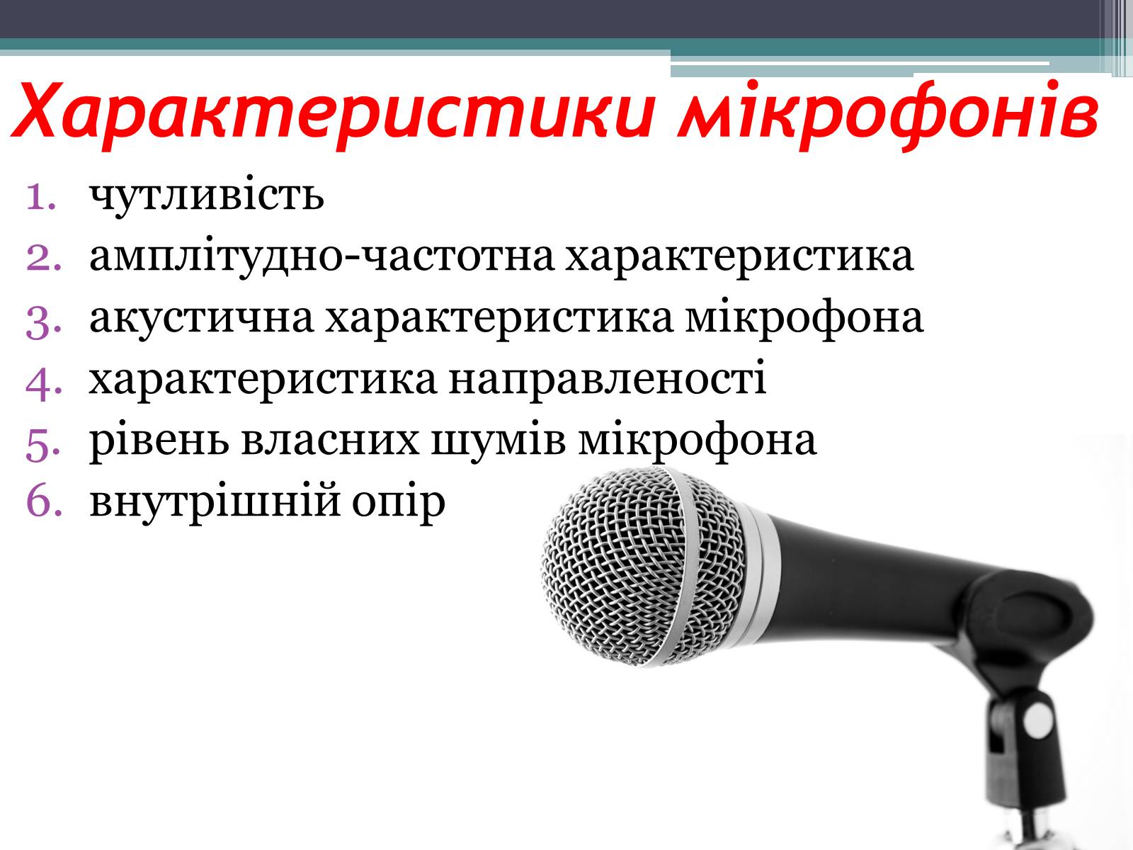 Презентація на тему «Гучномовець» (варіант 2) - Слайд #16 Презентація на тему «Гучномовець» (варіант 2) - Слайд #16