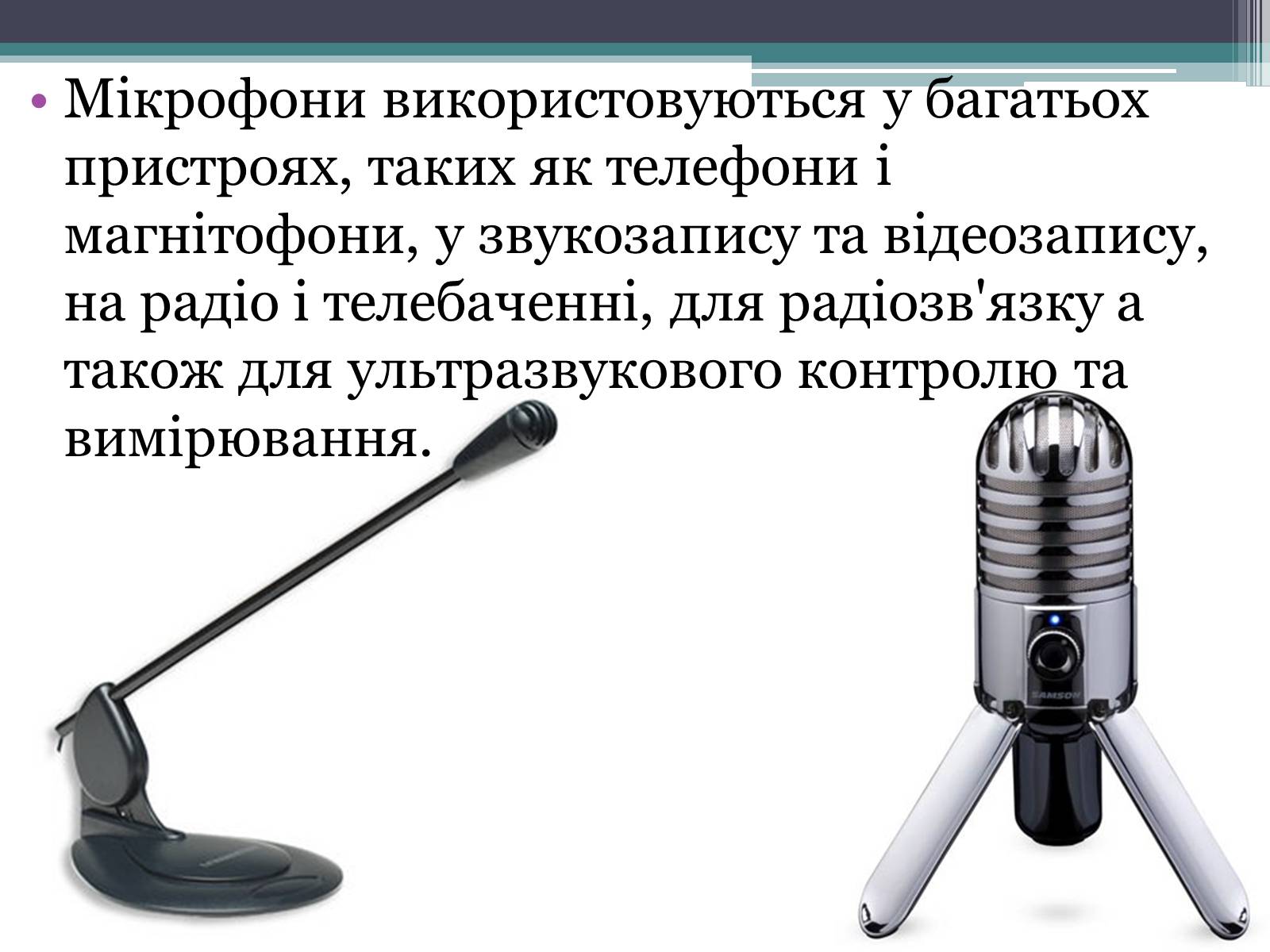 Презентація на тему «Гучномовець» (варіант 2) - Слайд #17 Презентація на тему «Гучномовець» (варіант 2) - Слайд #17