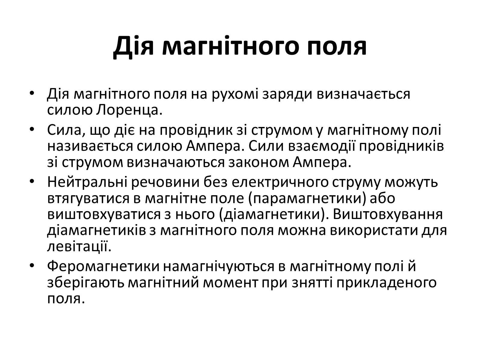Презентація на тему «Магніти» - Слайд #10 Презентація на тему «Магніти» - Слайд #10