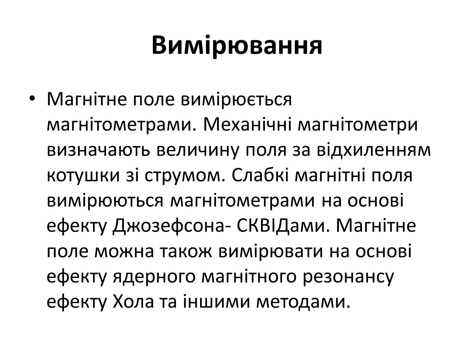 Презентація на тему «Магніти» - Слайд #11 Презентація на тему «Магніти» - Слайд #11