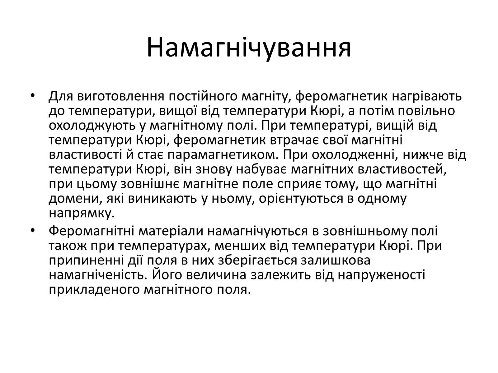 Презентація на тему «Магніти» - Слайд #6 Презентація на тему «Магніти» - Слайд #6
