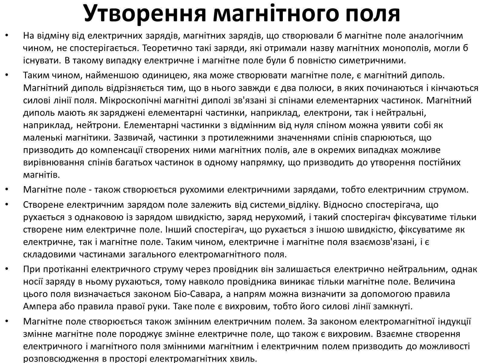Презентація на тему «Магніти» - Слайд #9 Презентація на тему «Магніти» - Слайд #9