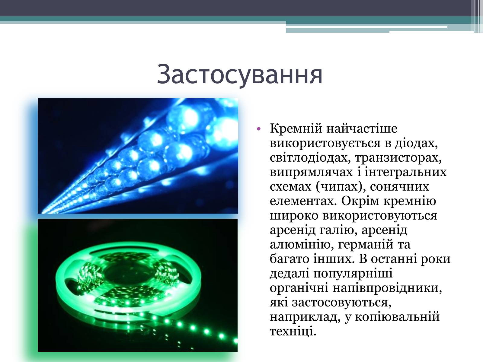 Презентація на тему «Провідність напівпровідників» - Слайд #8 Презентація на тему «Провідність напівпровідників» - Слайд #8
