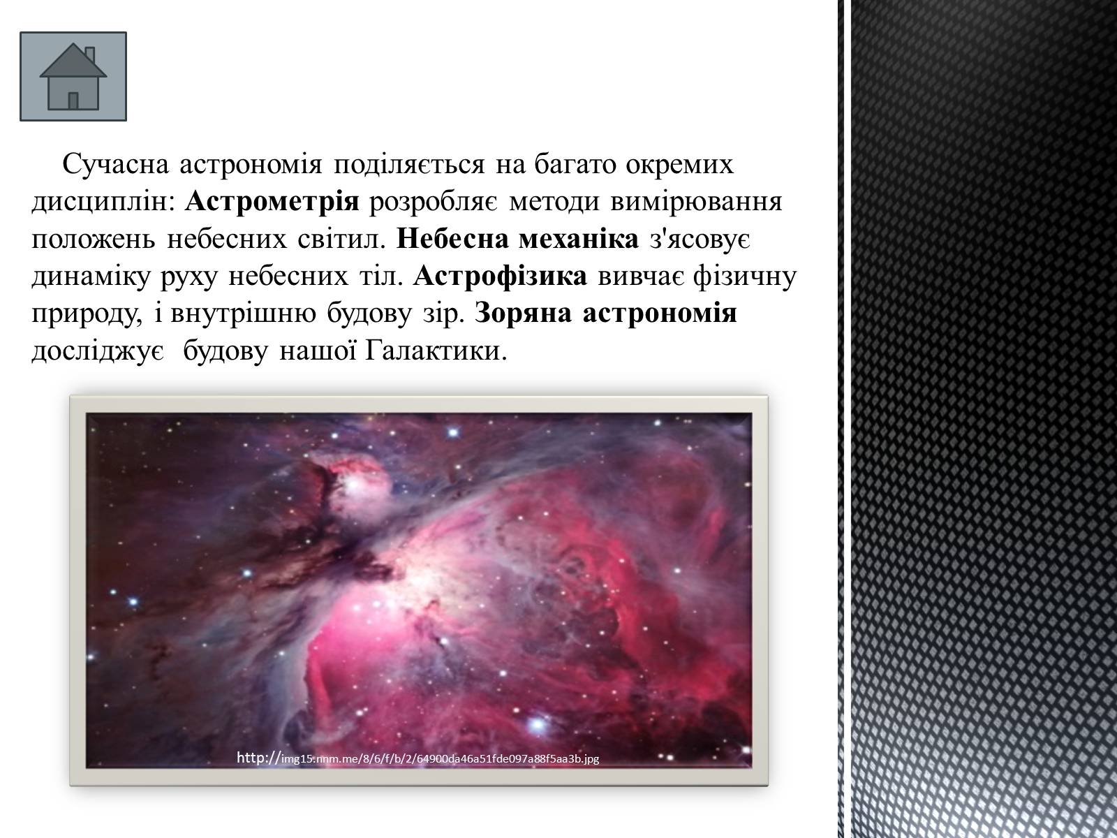Презентація на тему «Історія розвитку астрономії» - Слайд #13 Презентація на тему «Історія розвитку астрономії» - Слайд #13