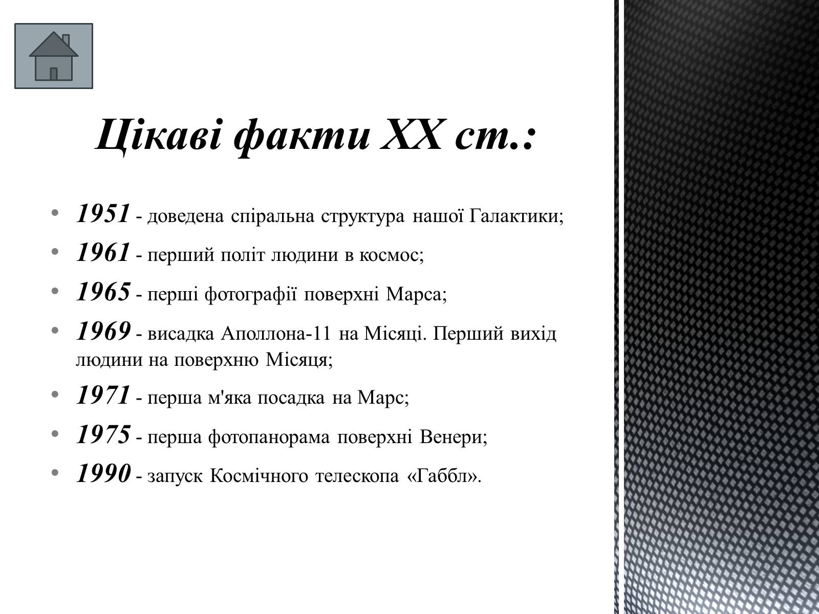 Презентація на тему «Історія розвитку астрономії» - Слайд #14 Презентація на тему «Історія розвитку астрономії» - Слайд #14