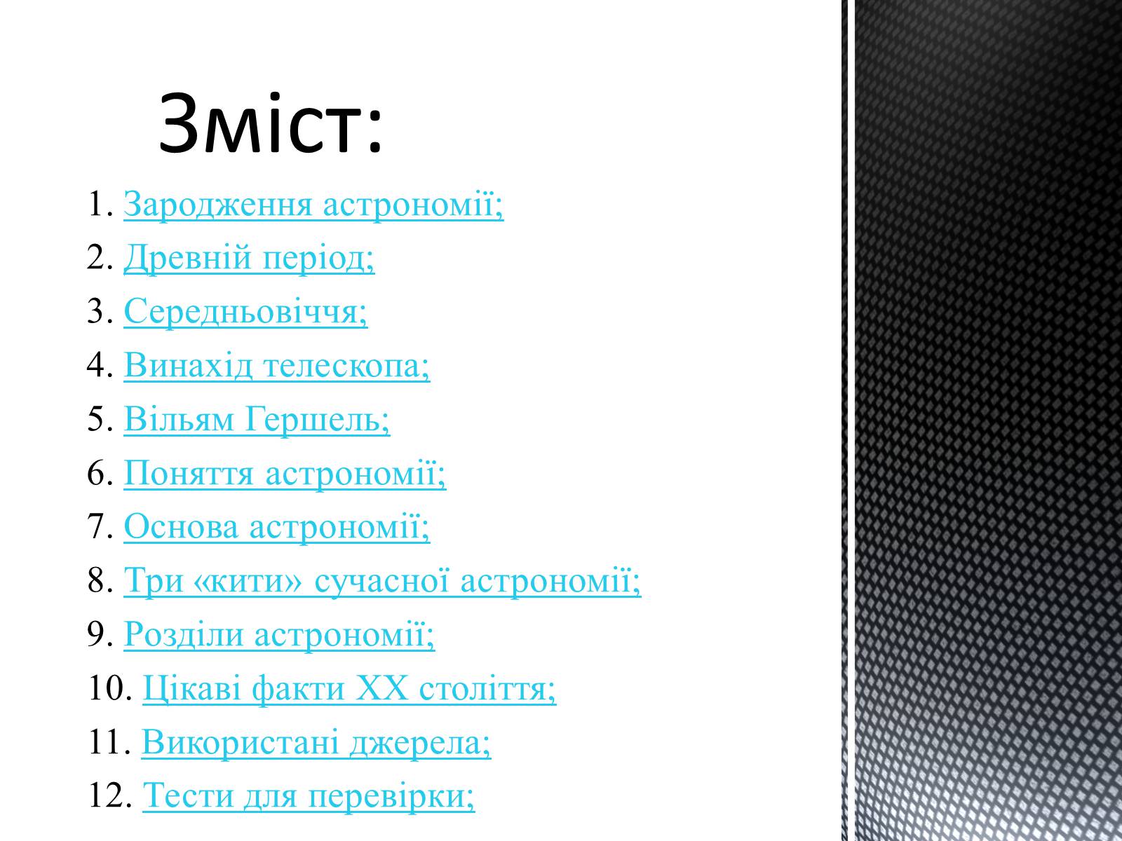 Презентація на тему «Історія розвитку астрономії» - Слайд #2 Презентація на тему «Історія розвитку астрономії» - Слайд #2