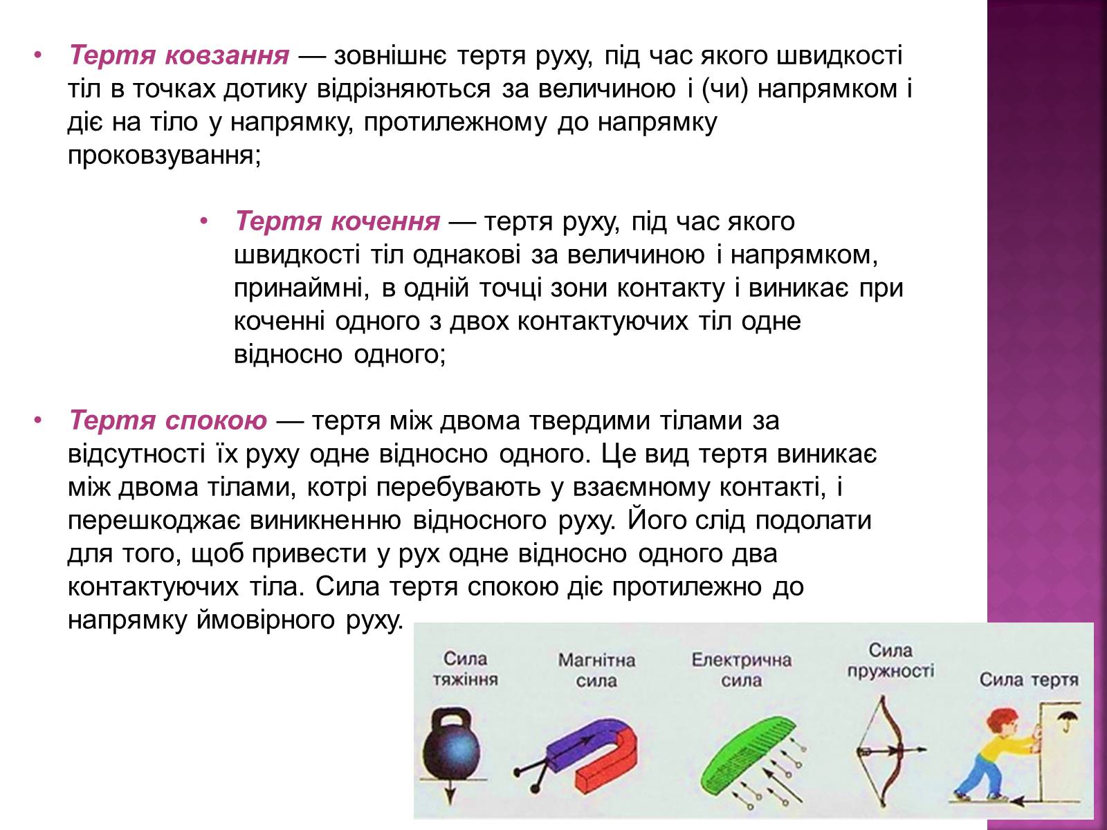 Презентація на тему «Основні закони динаміки. Сила. Рівнодійна сила» - Слайд #15 Презентація на тему «Основні закони динаміки. Сила. Рівнодійна сила» - Слайд #15