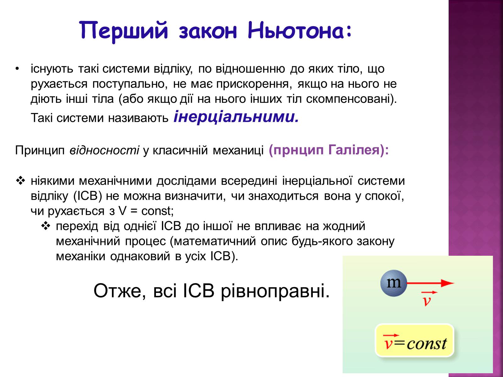 Презентація на тему «Основні закони динаміки. Сила. Рівнодійна сила» - Слайд #7 Презентація на тему «Основні закони динаміки. Сила. Рівнодійна сила» - Слайд #7