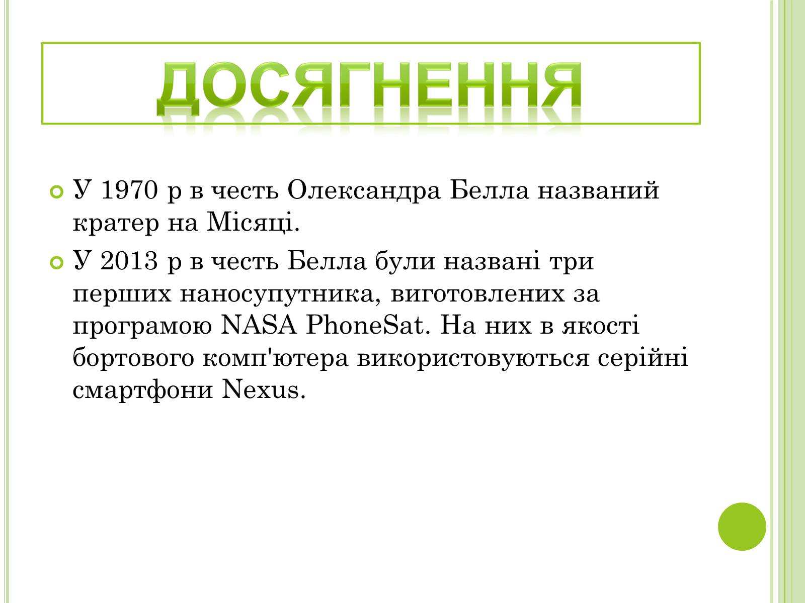 Презентація на тему «Видатні фізики світу» - Слайд #14 Презентація на тему «Видатні фізики світу» - Слайд #14