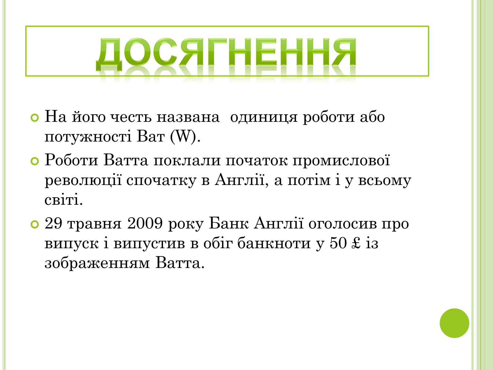 Презентація на тему «Видатні фізики світу» - Слайд #23 Презентація на тему «Видатні фізики світу» - Слайд #23