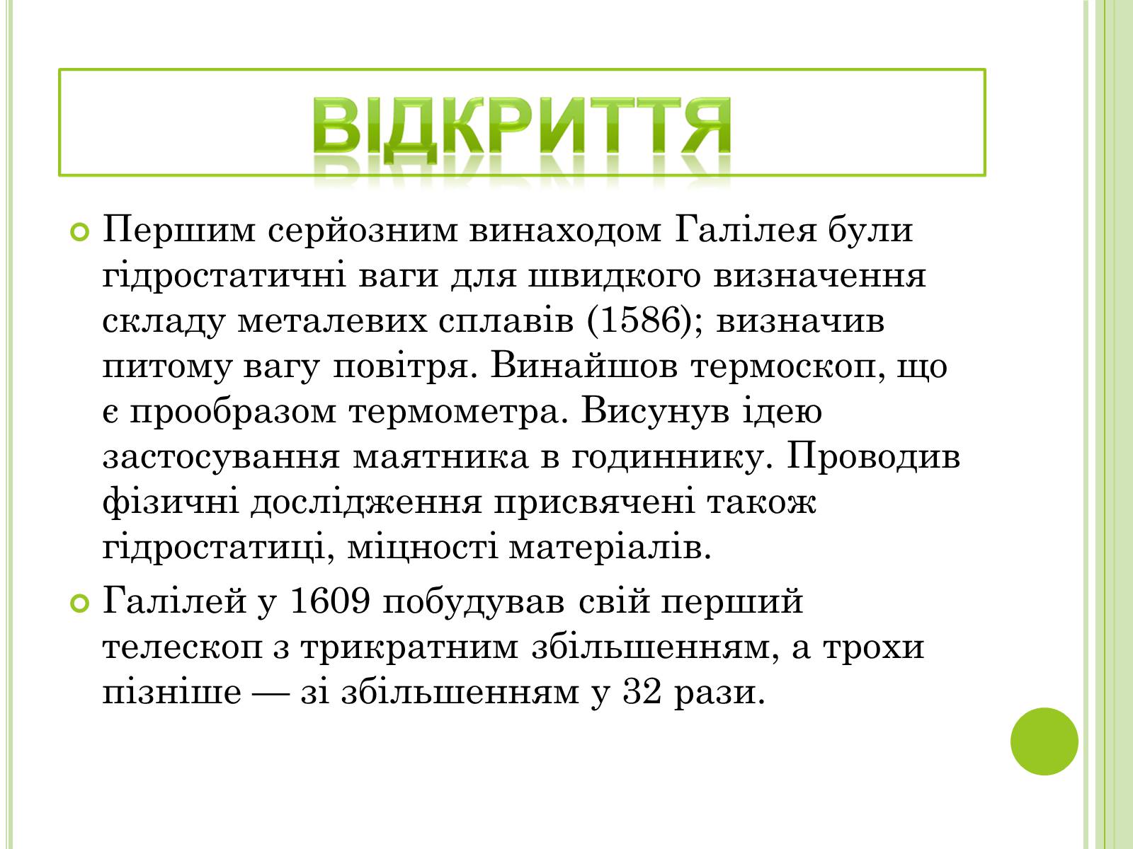 Презентація на тему «Видатні фізики світу» - Слайд #25 Презентація на тему «Видатні фізики світу» - Слайд #25