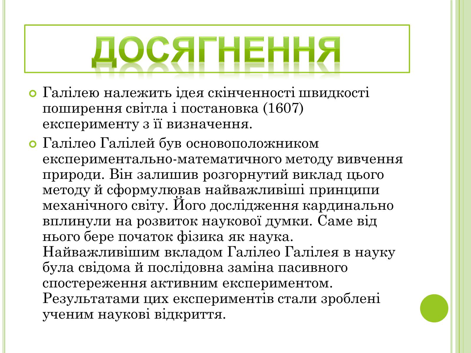 Презентація на тему «Видатні фізики світу» - Слайд #26 Презентація на тему «Видатні фізики світу» - Слайд #26