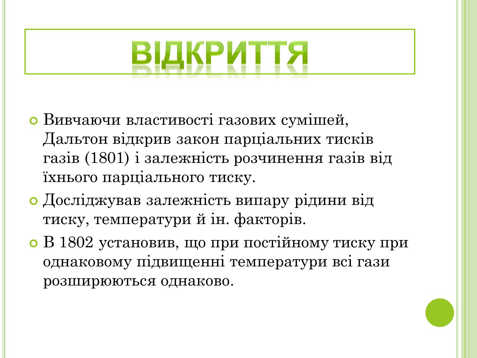Презентація на тему «Видатні фізики світу» - Слайд #28 Презентація на тему «Видатні фізики світу» - Слайд #28
