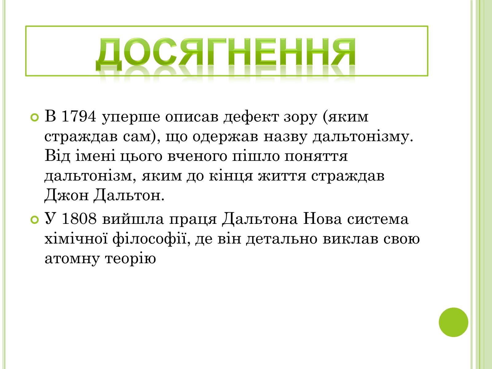 Презентація на тему «Видатні фізики світу» - Слайд #29 Презентація на тему «Видатні фізики світу» - Слайд #29