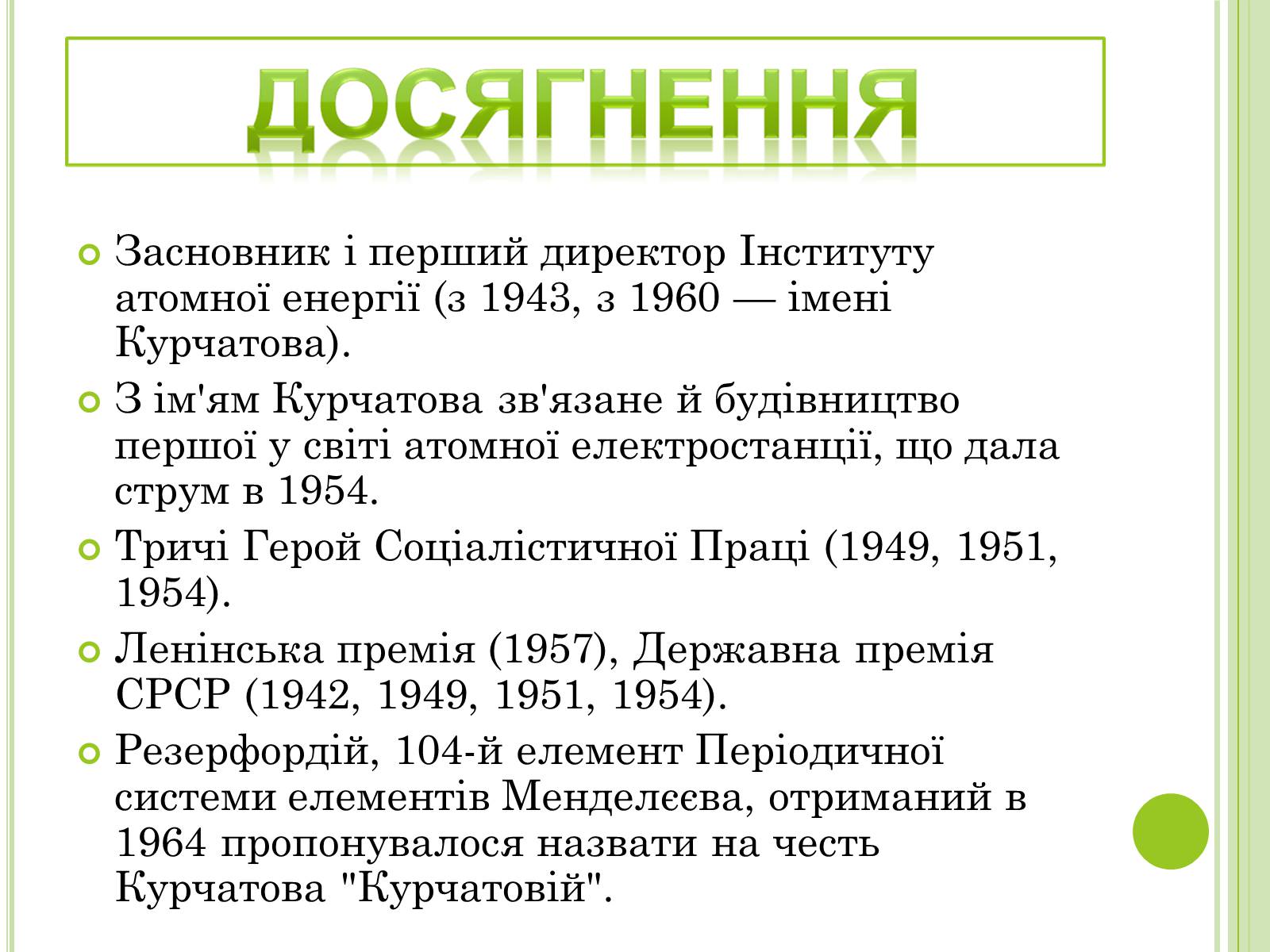 Презентація на тему «Видатні фізики світу» - Слайд #38 Презентація на тему «Видатні фізики світу» - Слайд #38