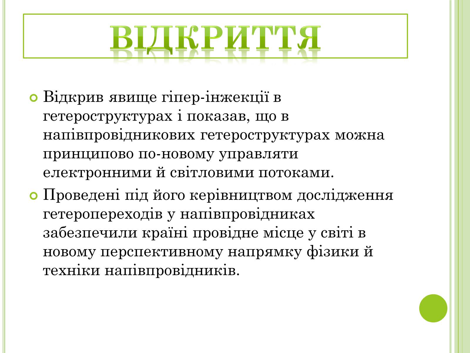 Презентація на тему «Видатні фізики світу» - Слайд #4 Презентація на тему «Видатні фізики світу» - Слайд #4