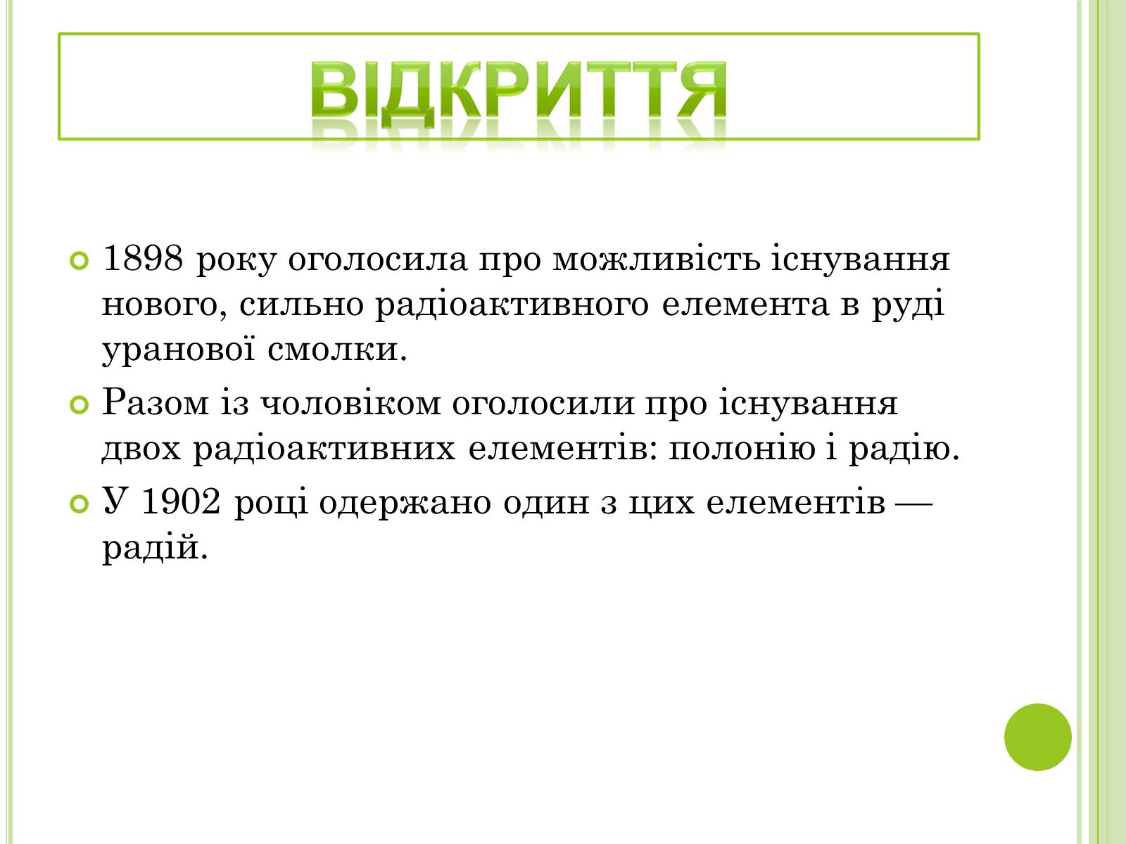 Презентація на тему «Видатні фізики світу» - Слайд #40 Презентація на тему «Видатні фізики світу» - Слайд #40