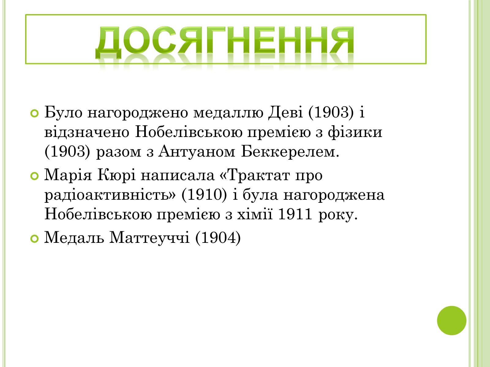 Презентація на тему «Видатні фізики світу» - Слайд #41 Презентація на тему «Видатні фізики світу» - Слайд #41