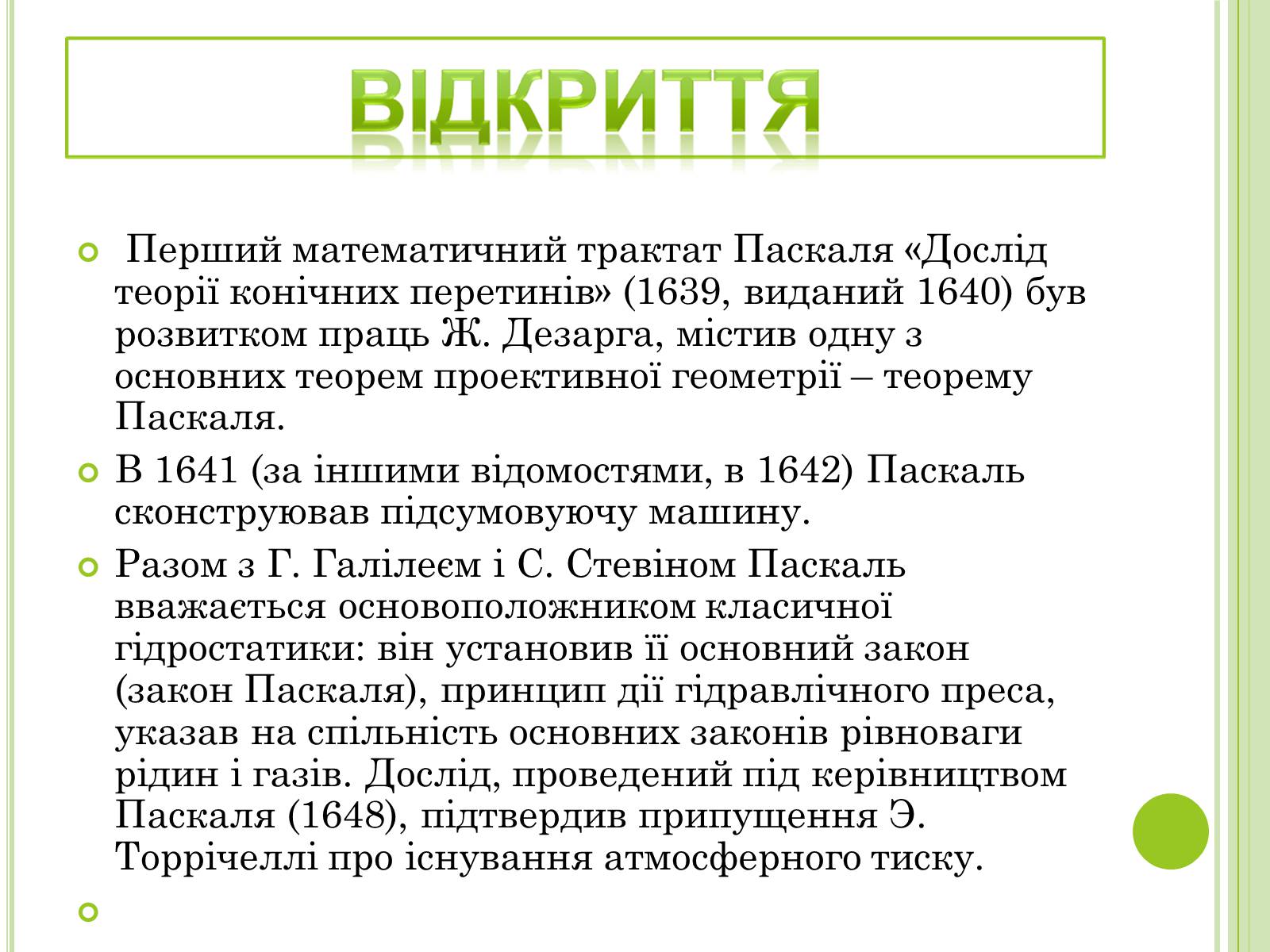 Презентація на тему «Видатні фізики світу» - Слайд #46 Презентація на тему «Видатні фізики світу» - Слайд #46