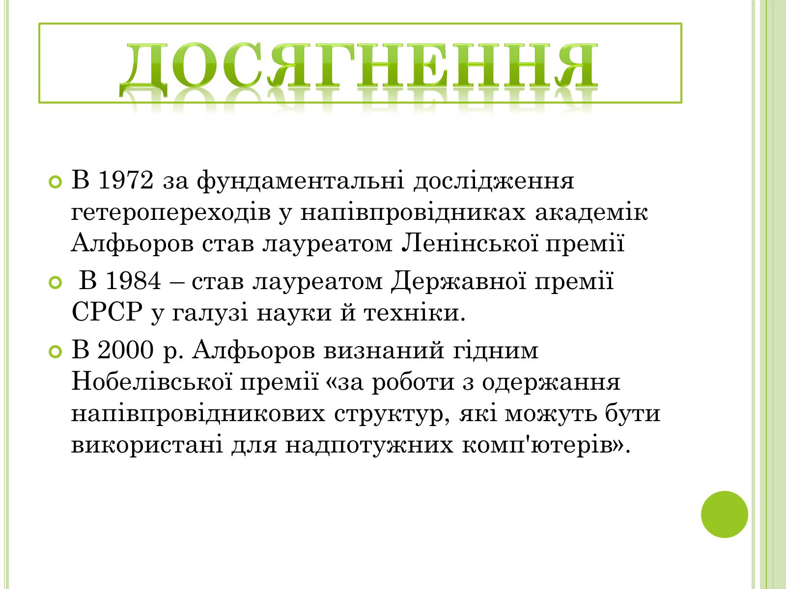 Презентація на тему «Видатні фізики світу» - Слайд #5 Презентація на тему «Видатні фізики світу» - Слайд #5