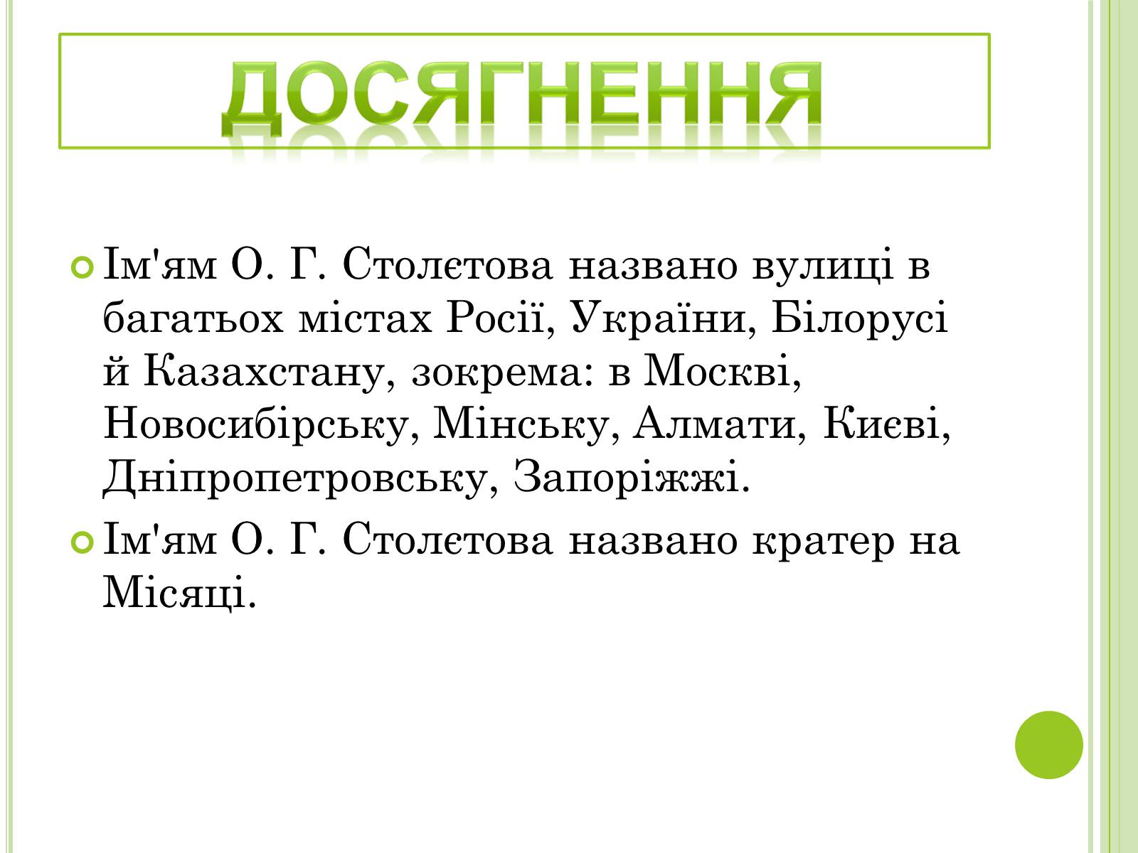 Презентація на тему «Видатні фізики світу» - Слайд #53 Презентація на тему «Видатні фізики світу» - Слайд #53