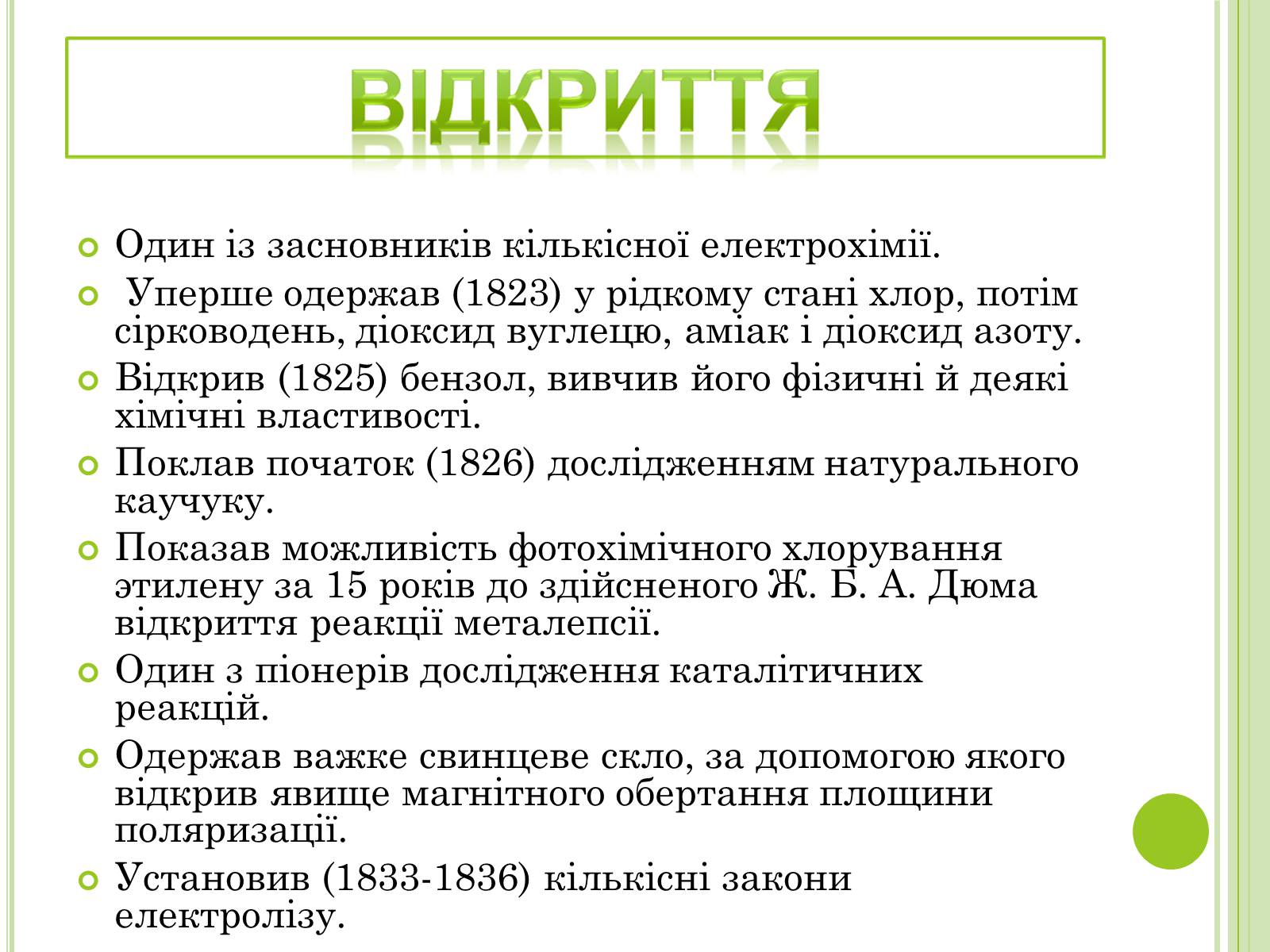 Презентація на тему «Видатні фізики світу» - Слайд #58 Презентація на тему «Видатні фізики світу» - Слайд #58