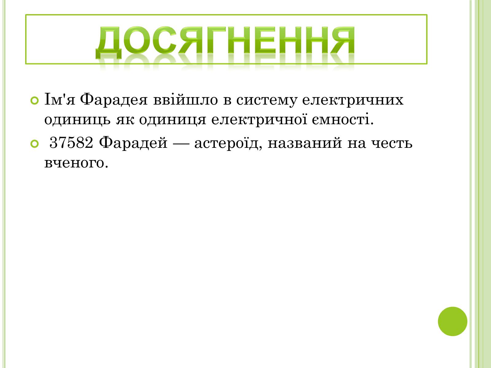 Презентація на тему «Видатні фізики світу» - Слайд #59 Презентація на тему «Видатні фізики світу» - Слайд #59