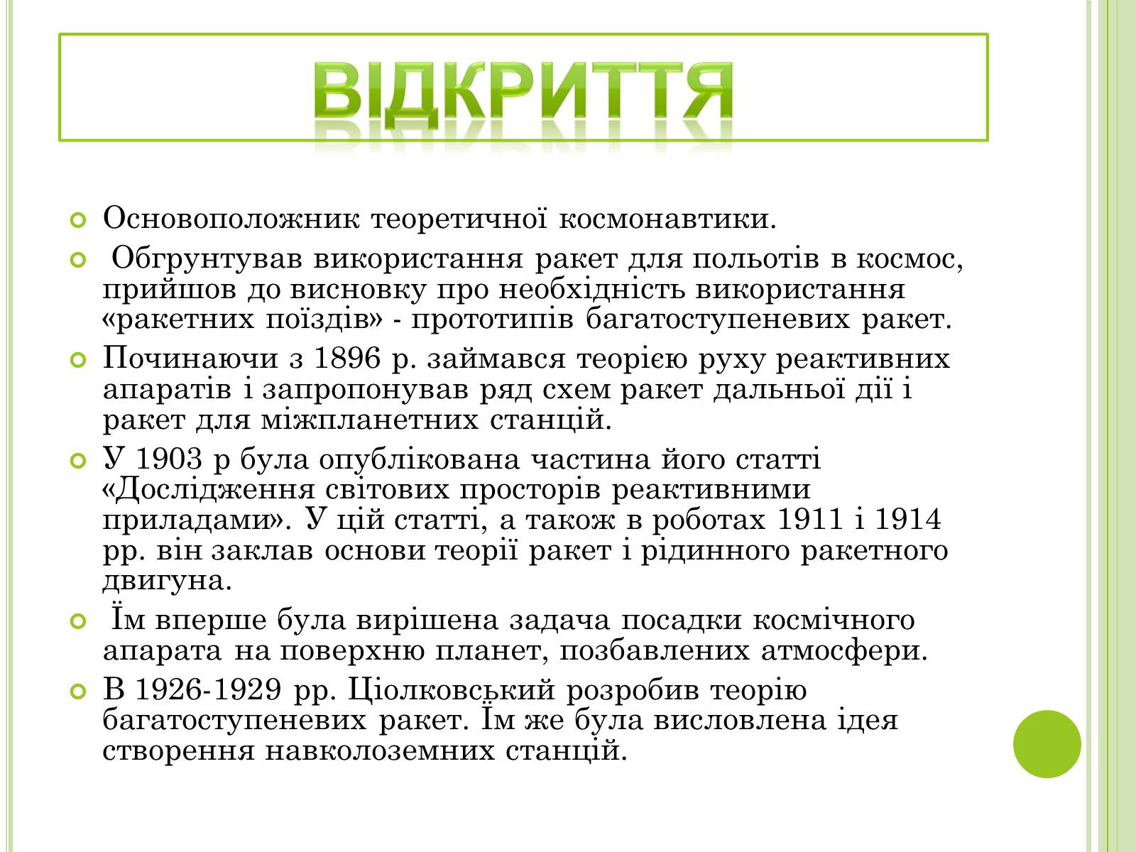 Презентація на тему «Видатні фізики світу» - Слайд #64 Презентація на тему «Видатні фізики світу» - Слайд #64