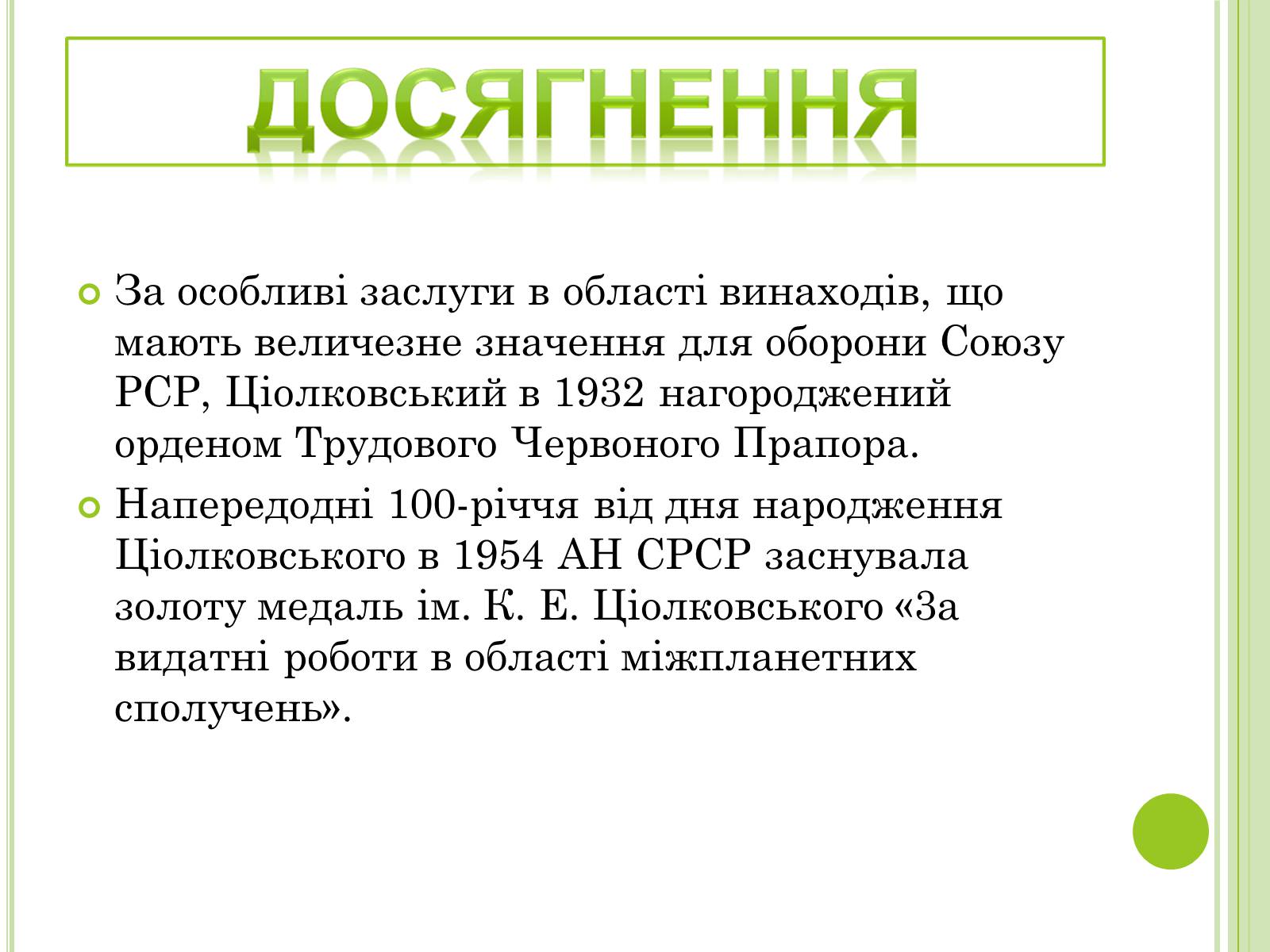 Презентація на тему «Видатні фізики світу» - Слайд #65 Презентація на тему «Видатні фізики світу» - Слайд #65