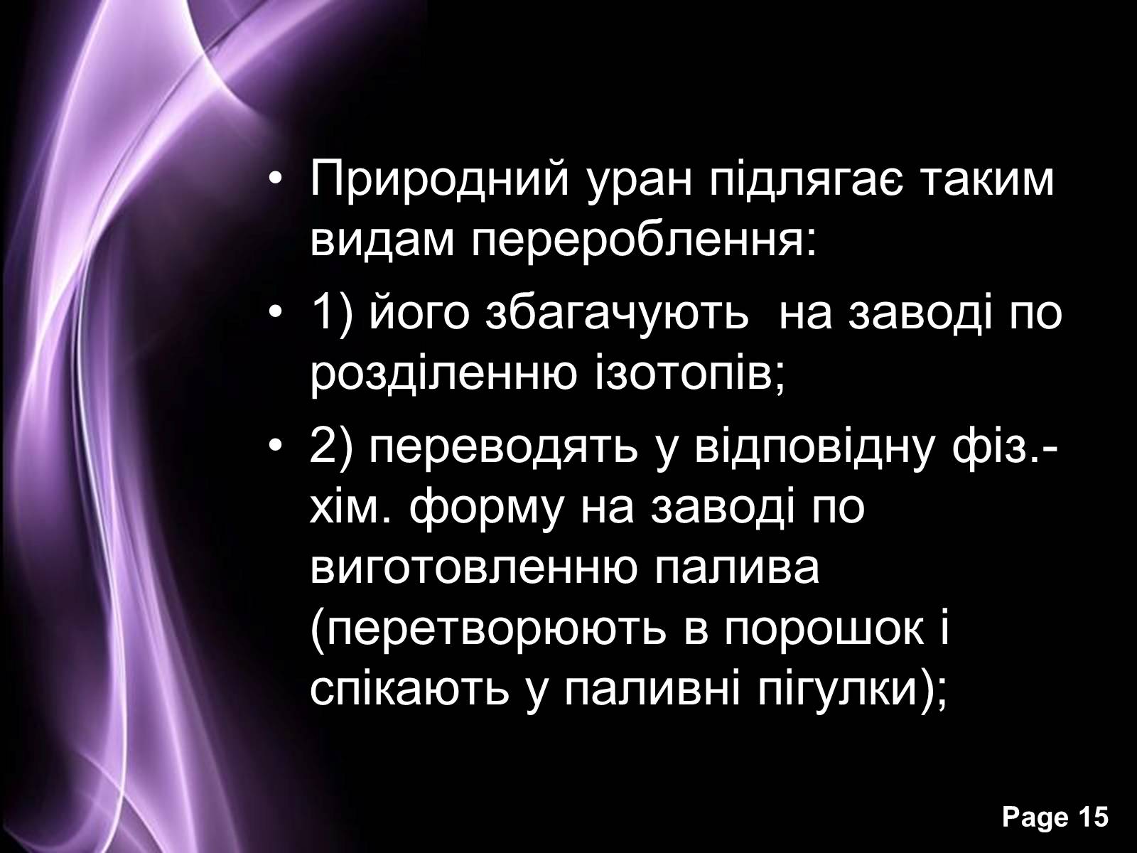 Презентація на тему «Отримання та застосування радіонуклідів» - Слайд #15 Презентація на тему «Отримання та застосування радіонуклідів» - Слайд #15