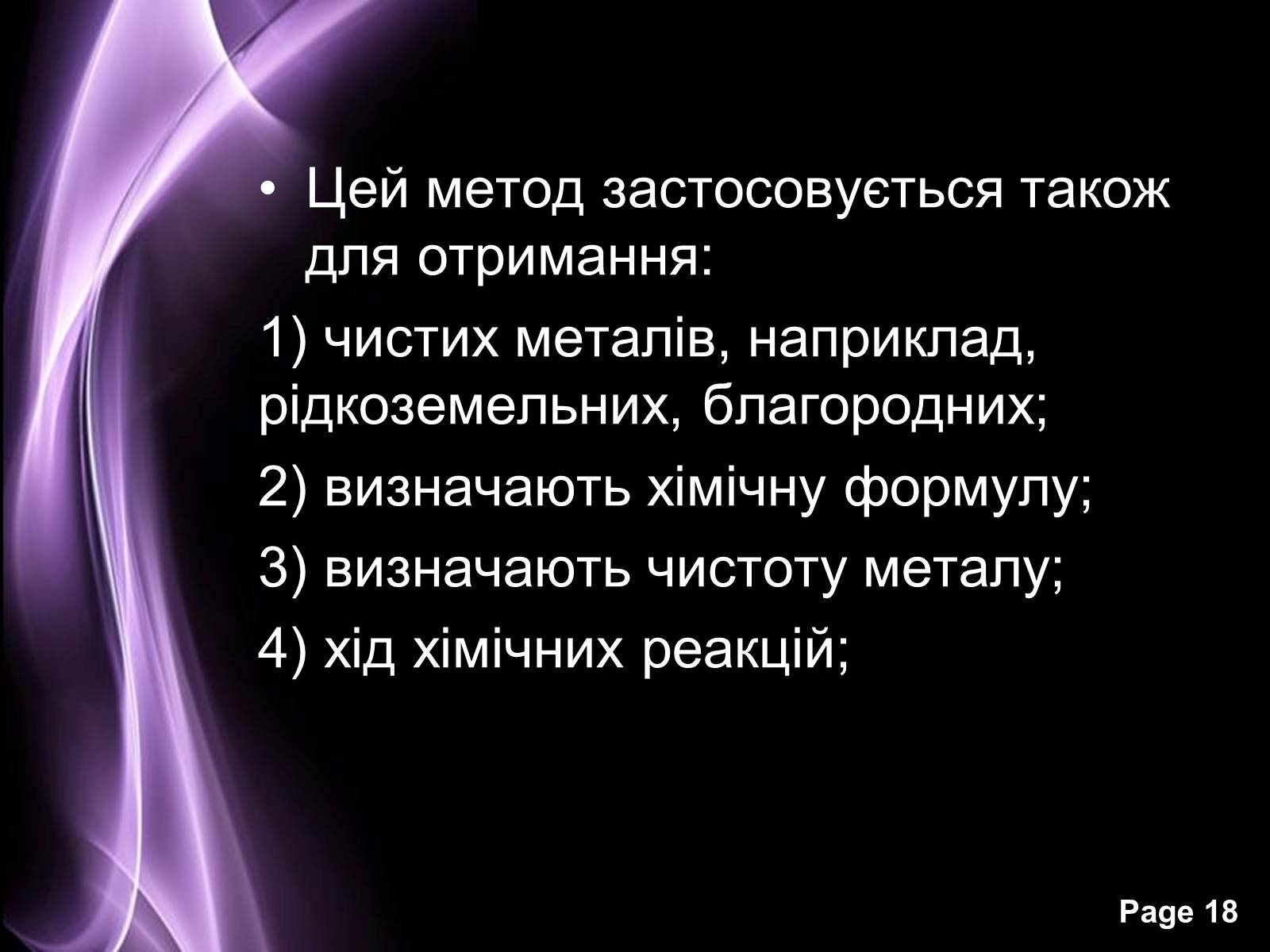 Презентація на тему «Отримання та застосування радіонуклідів» - Слайд #18 Презентація на тему «Отримання та застосування радіонуклідів» - Слайд #18