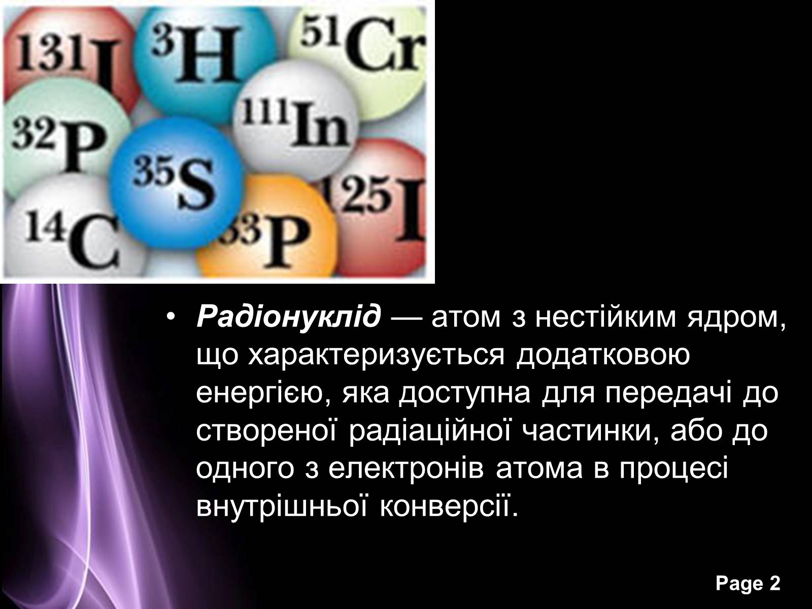 Презентація на тему «Отримання та застосування радіонуклідів» - Слайд #2 Презентація на тему «Отримання та застосування радіонуклідів» - Слайд #2