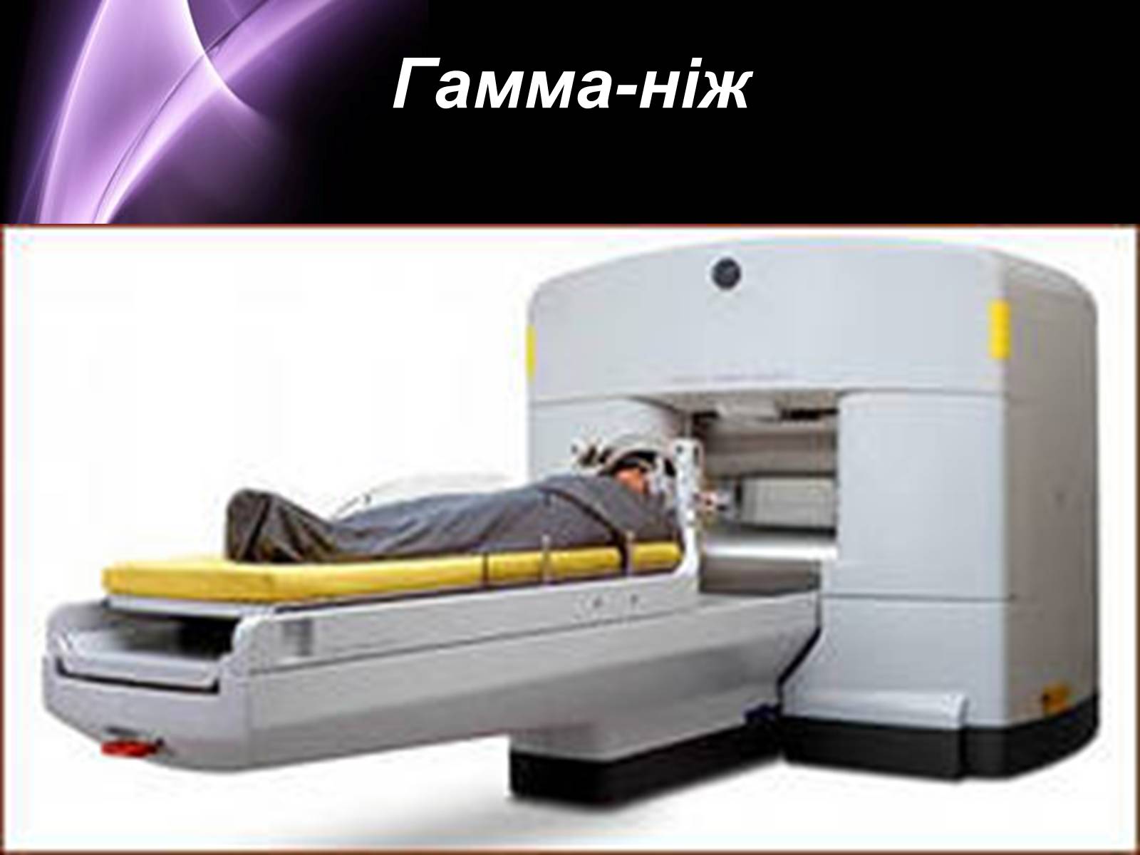 Презентація на тему «Отримання та застосування радіонуклідів» - Слайд #20 Презентація на тему «Отримання та застосування радіонуклідів» - Слайд #20