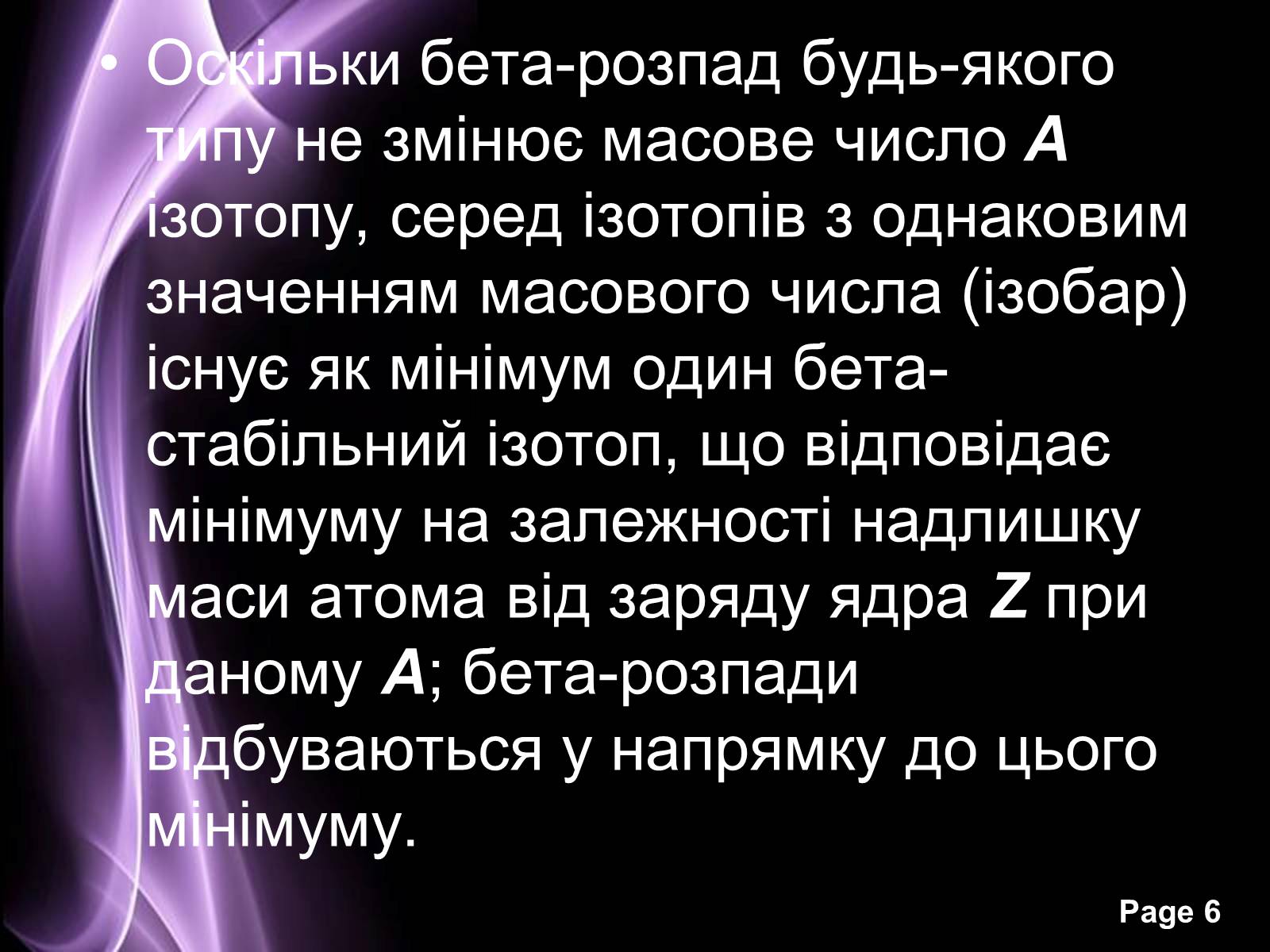 Презентація на тему «Отримання та застосування радіонуклідів» - Слайд #6 Презентація на тему «Отримання та застосування радіонуклідів» - Слайд #6