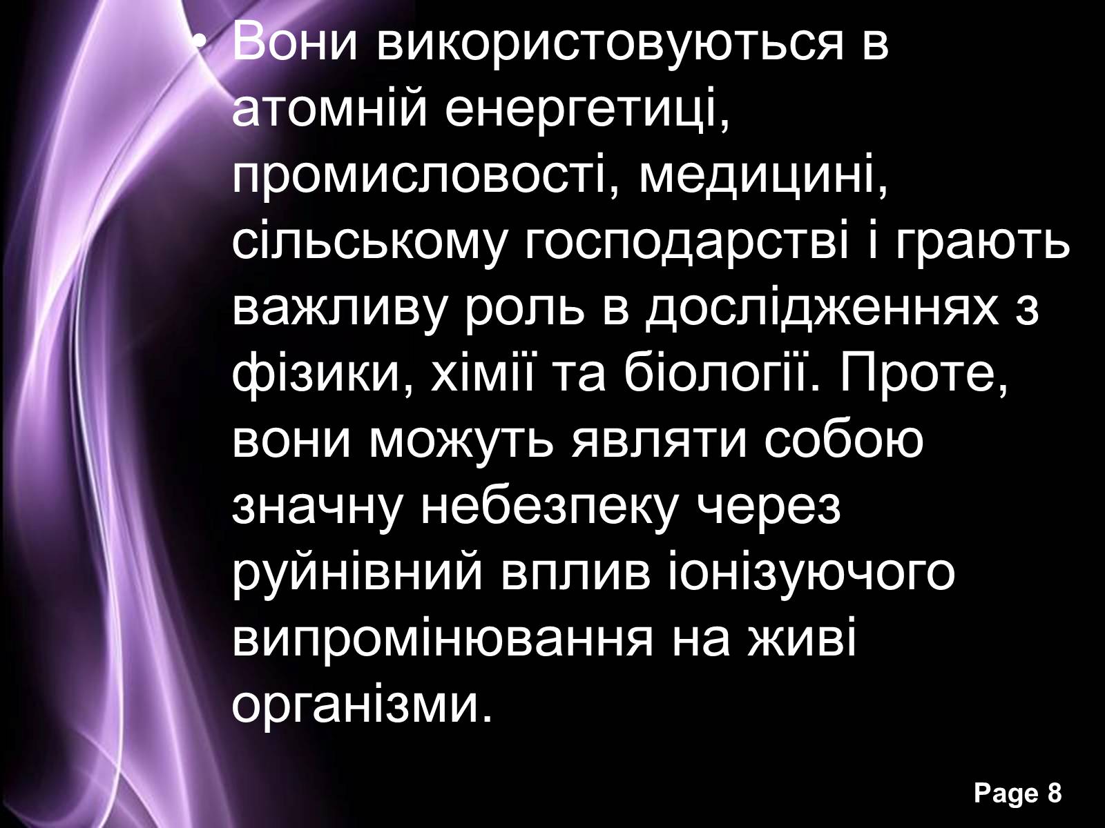 Презентація на тему «Отримання та застосування радіонуклідів» - Слайд #8 Презентація на тему «Отримання та застосування радіонуклідів» - Слайд #8