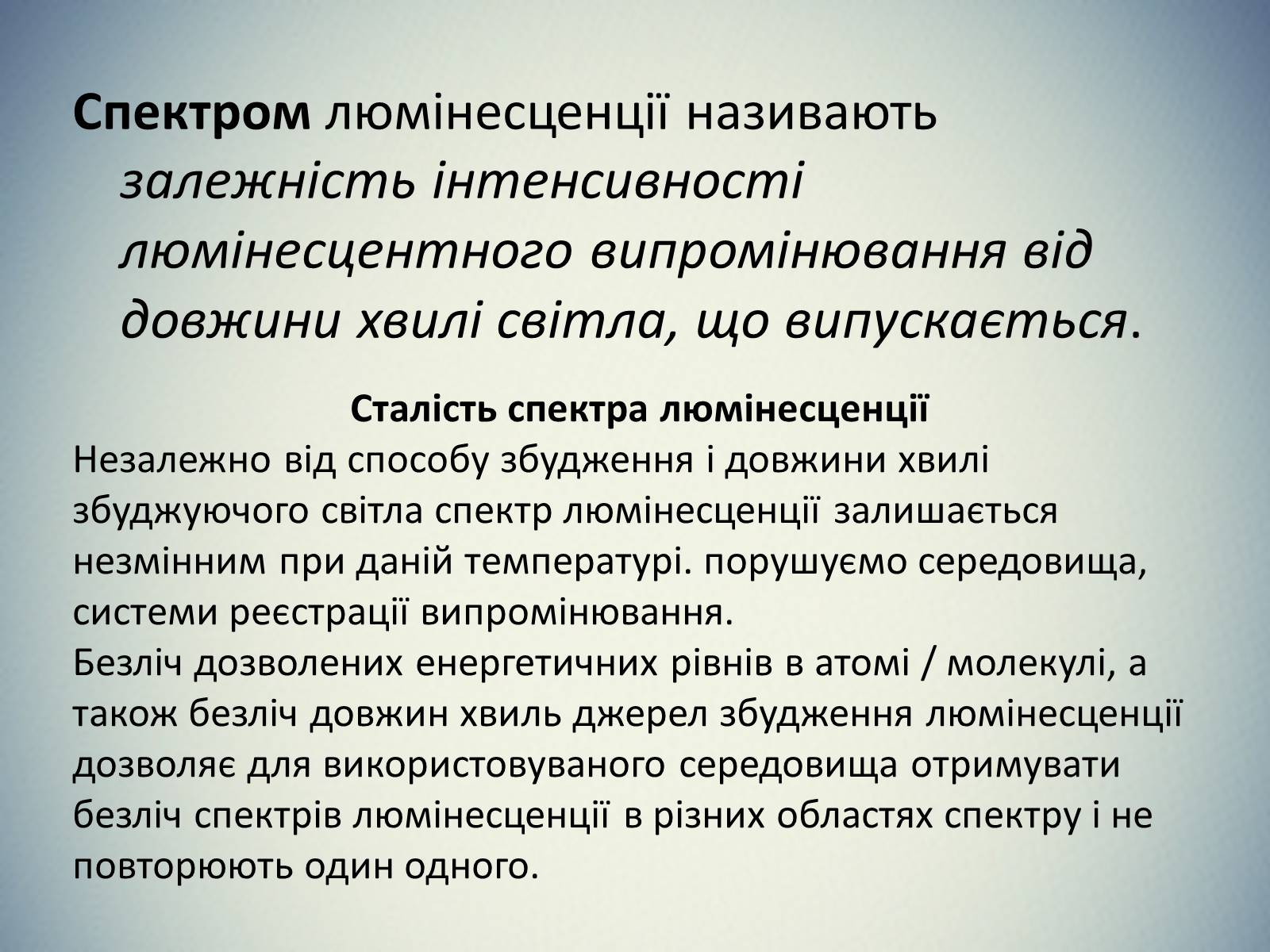 Презентація на тему «Люмінесценція» (варіант 2) - Слайд #17 Презентація на тему «Люмінесценція» (варіант 2) - Слайд #17