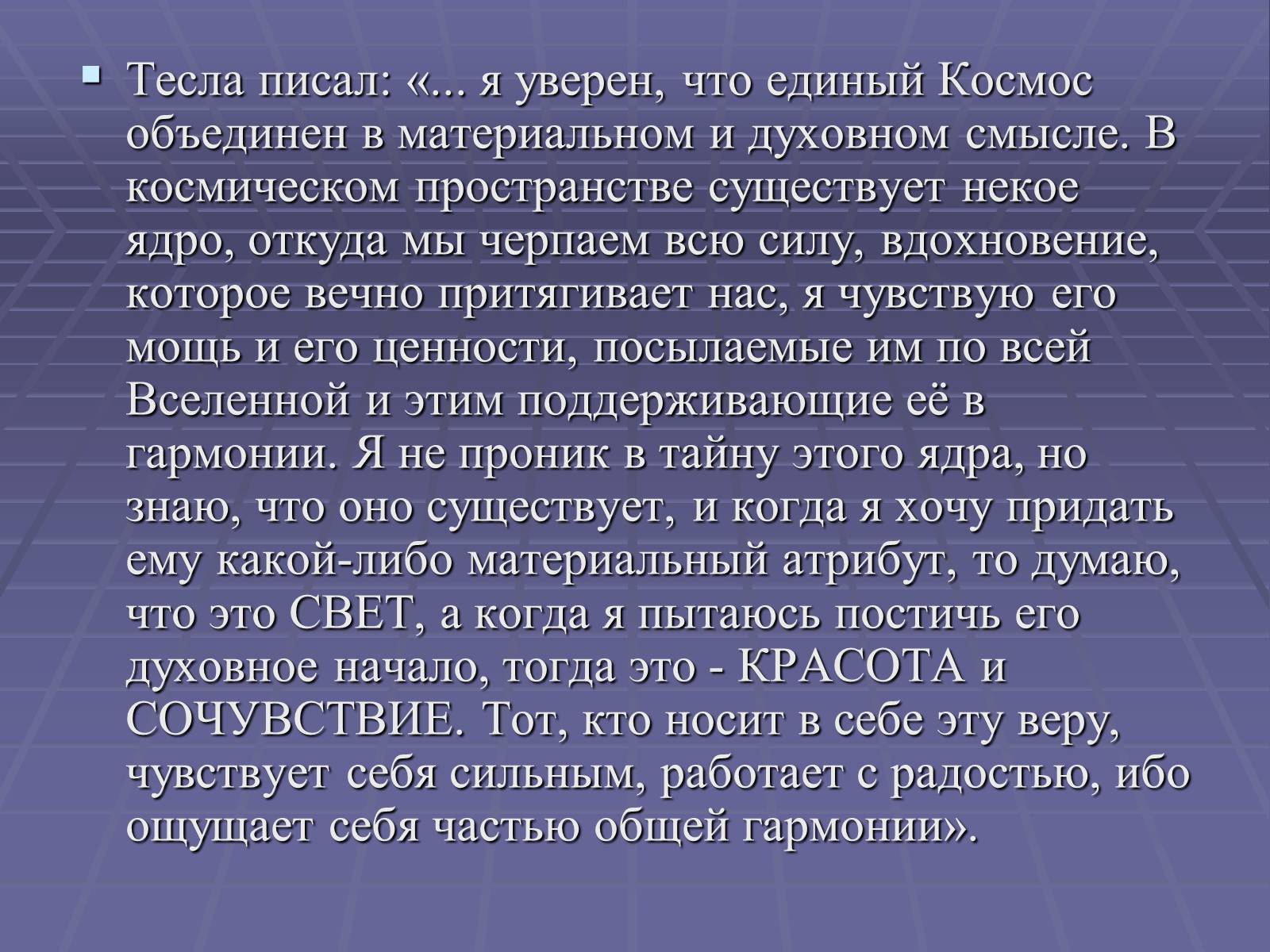 Презентація на тему «Никола Тесла» - Слайд #14 Презентація на тему «Никола Тесла» - Слайд #14