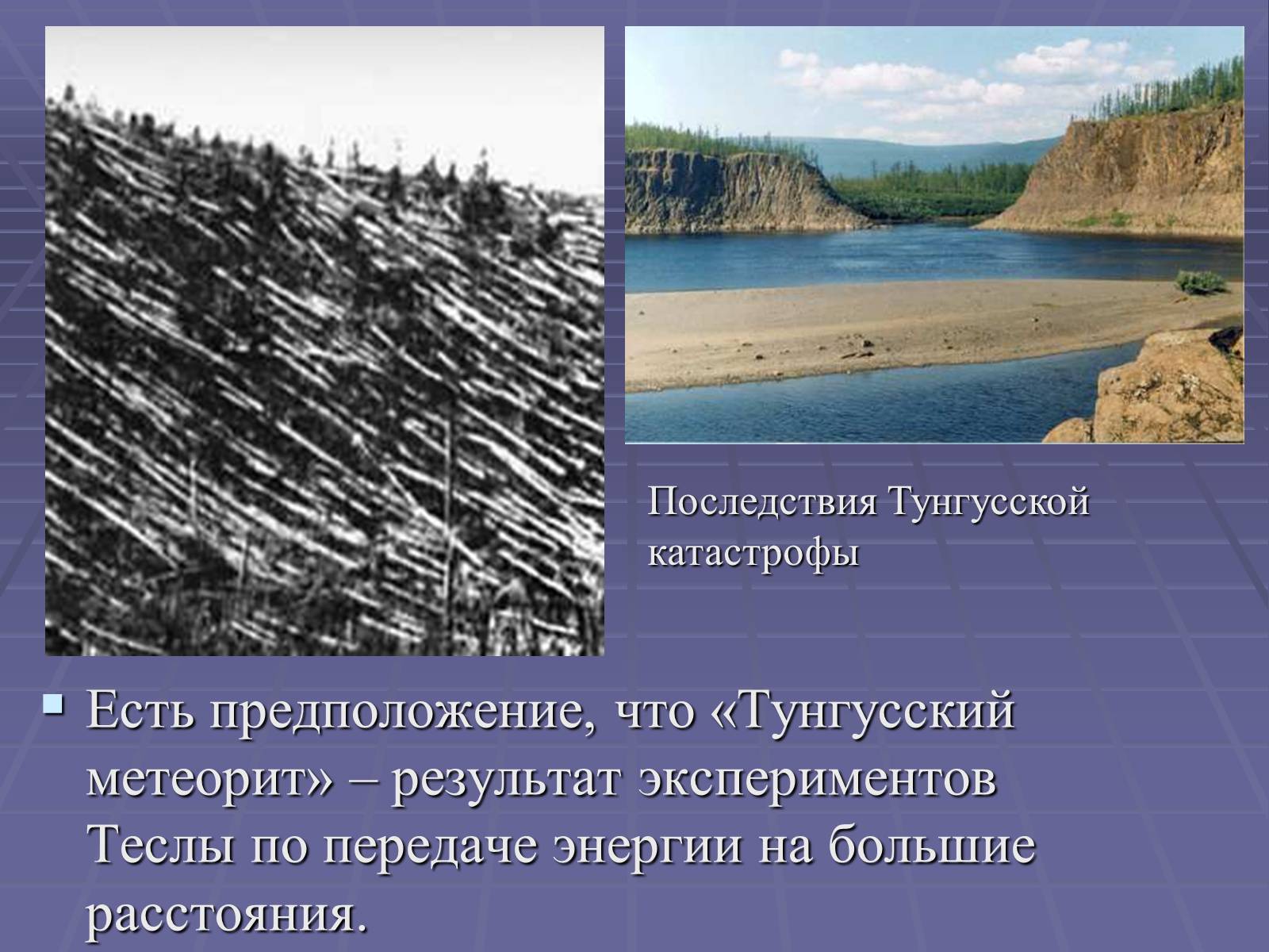 Презентація на тему «Никола Тесла» - Слайд #17 Презентація на тему «Никола Тесла» - Слайд #17