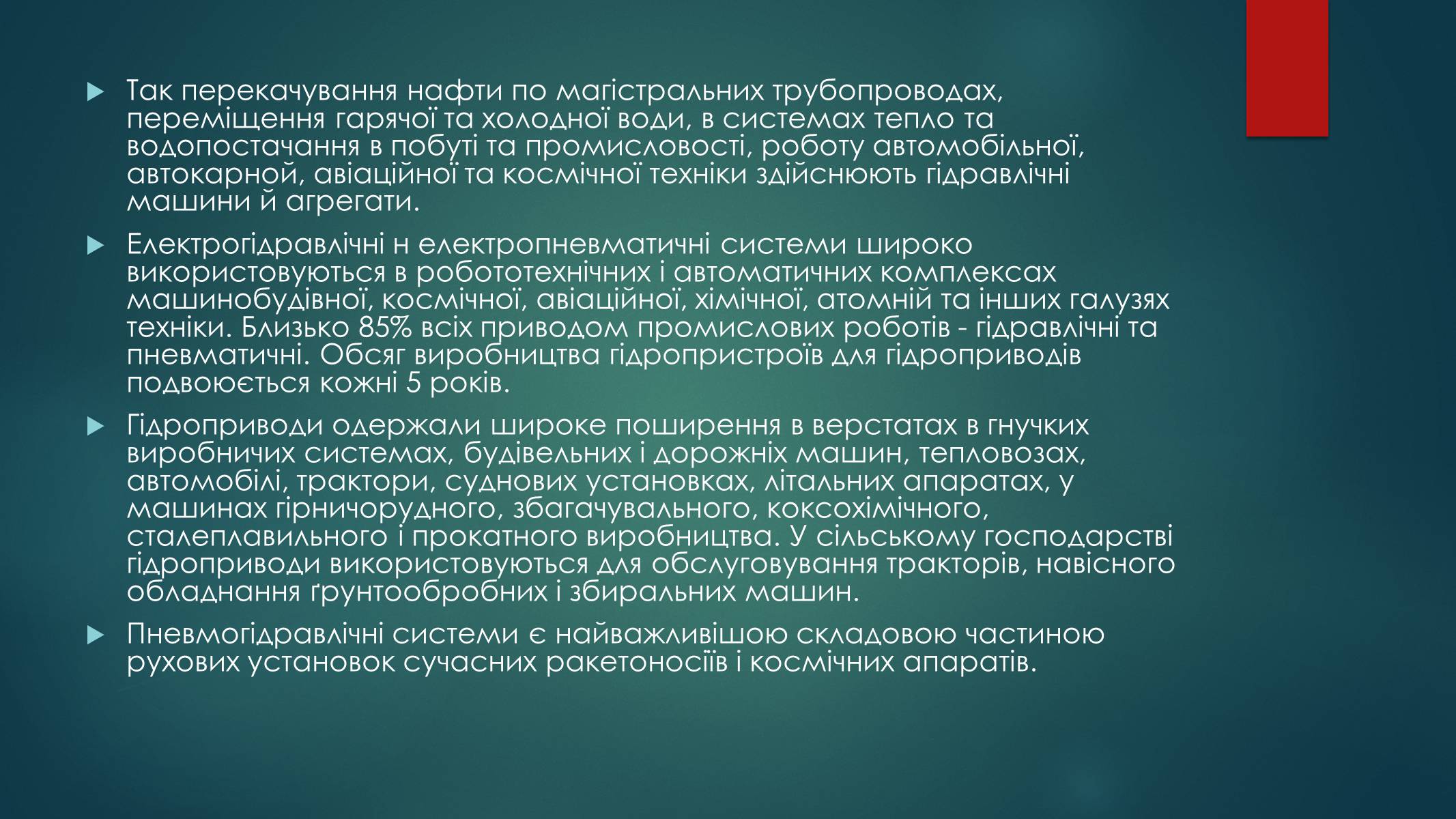 Презентація на тему «Гідравлічні Машини» - Слайд #6 Презентація на тему «Гідравлічні Машини» - Слайд #6